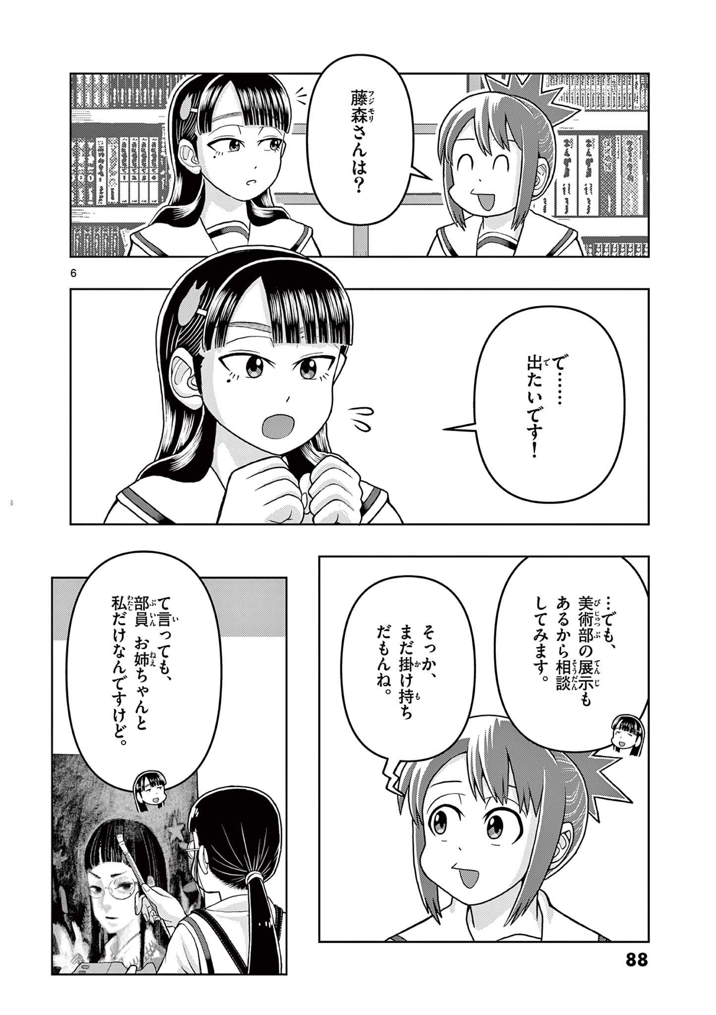 これ描いて死ね 第12.1話 - Page 6