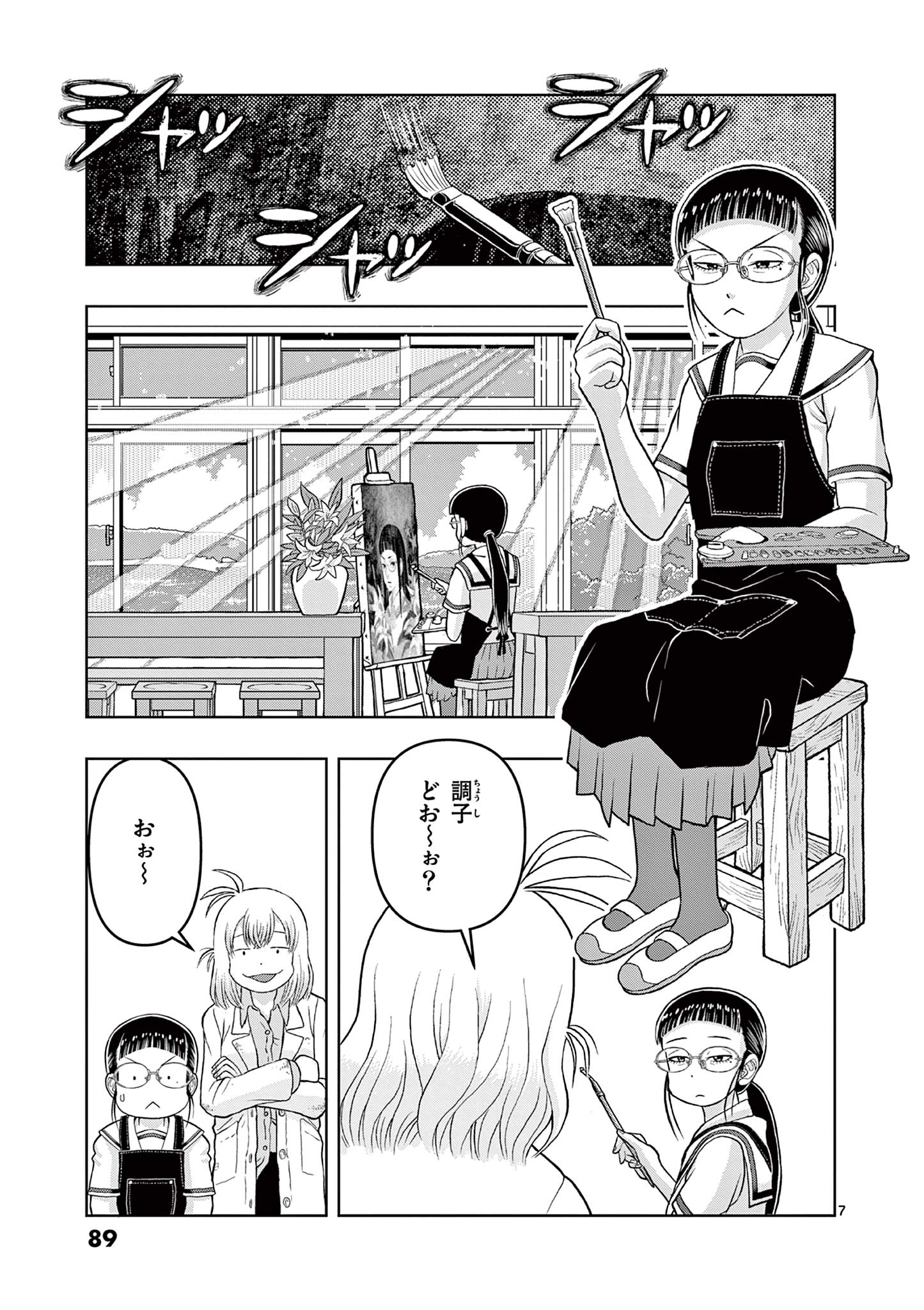 これ描いて死ね 第12.1話 - Page 7