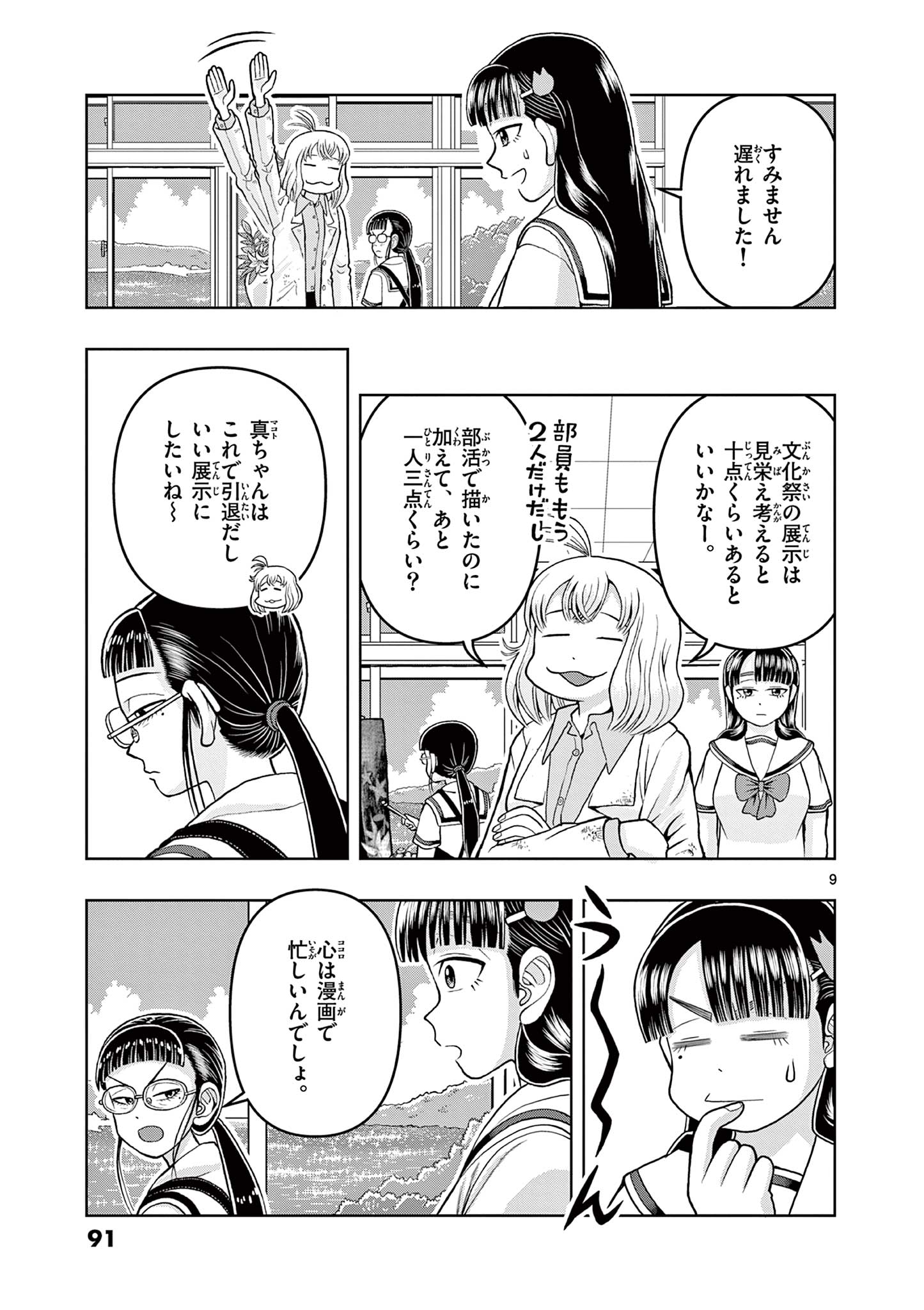 これ描いて死ね 第12.1話 - Page 9