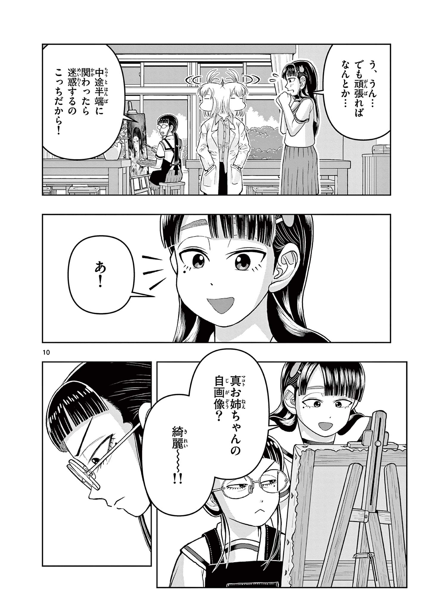 これ描いて死ね 第12.1話 - Page 10