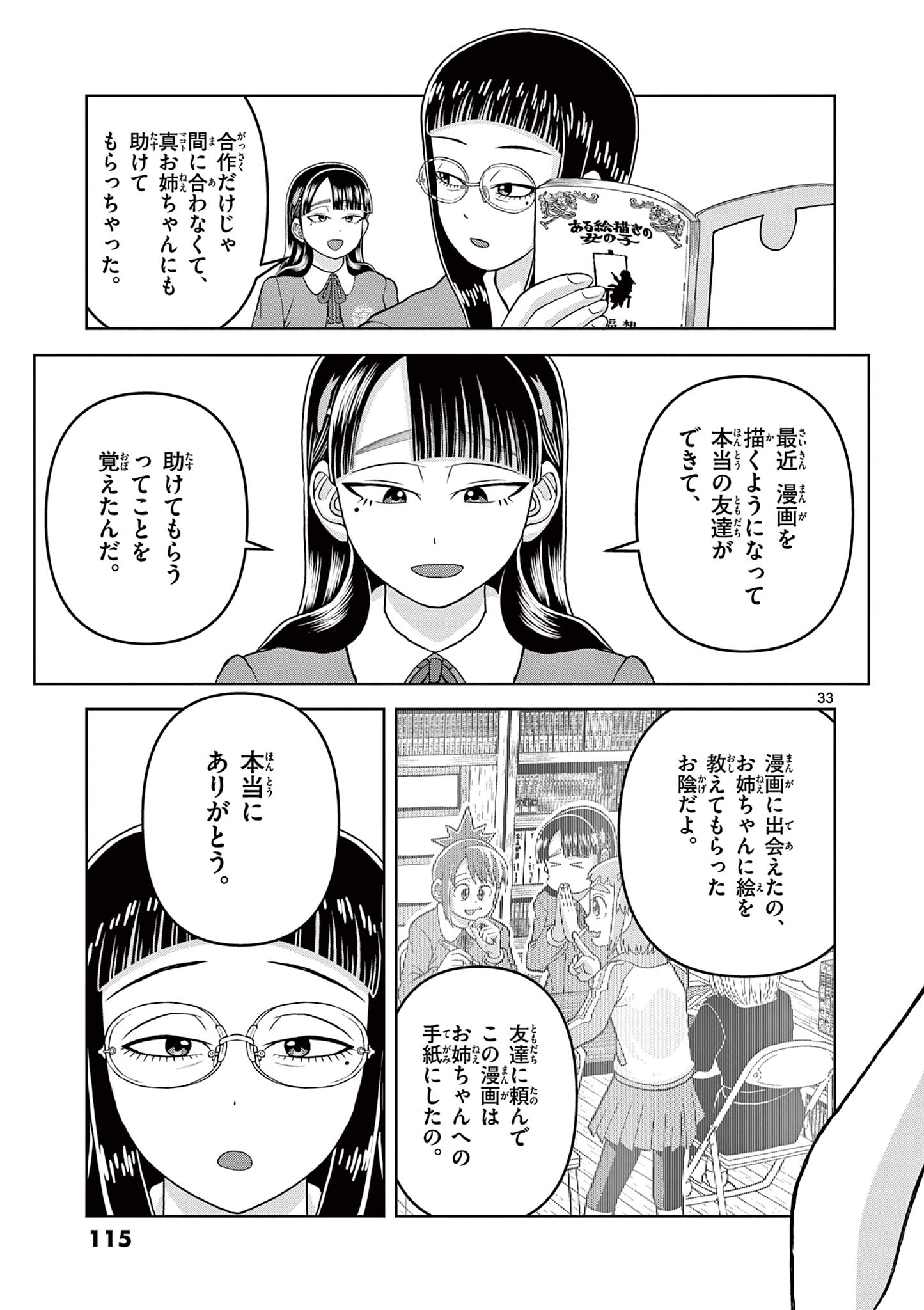 これ描いて死ね 第12.2話 - Page 13