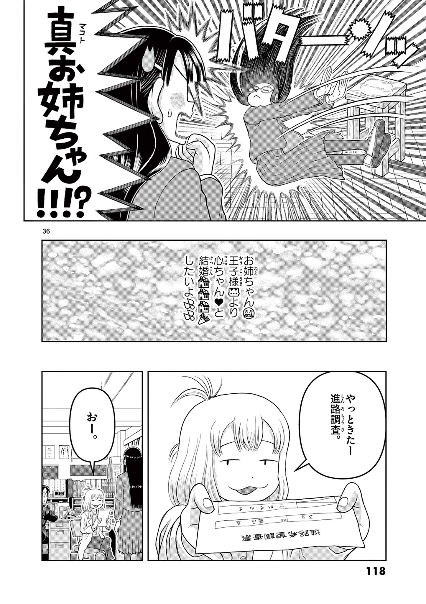 これ描いて死ね 第12.2話 - Page 16