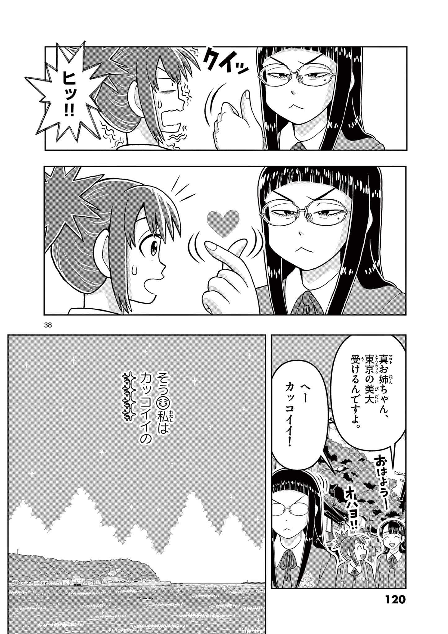 これ描いて死ね 第12.2話 - Page 18