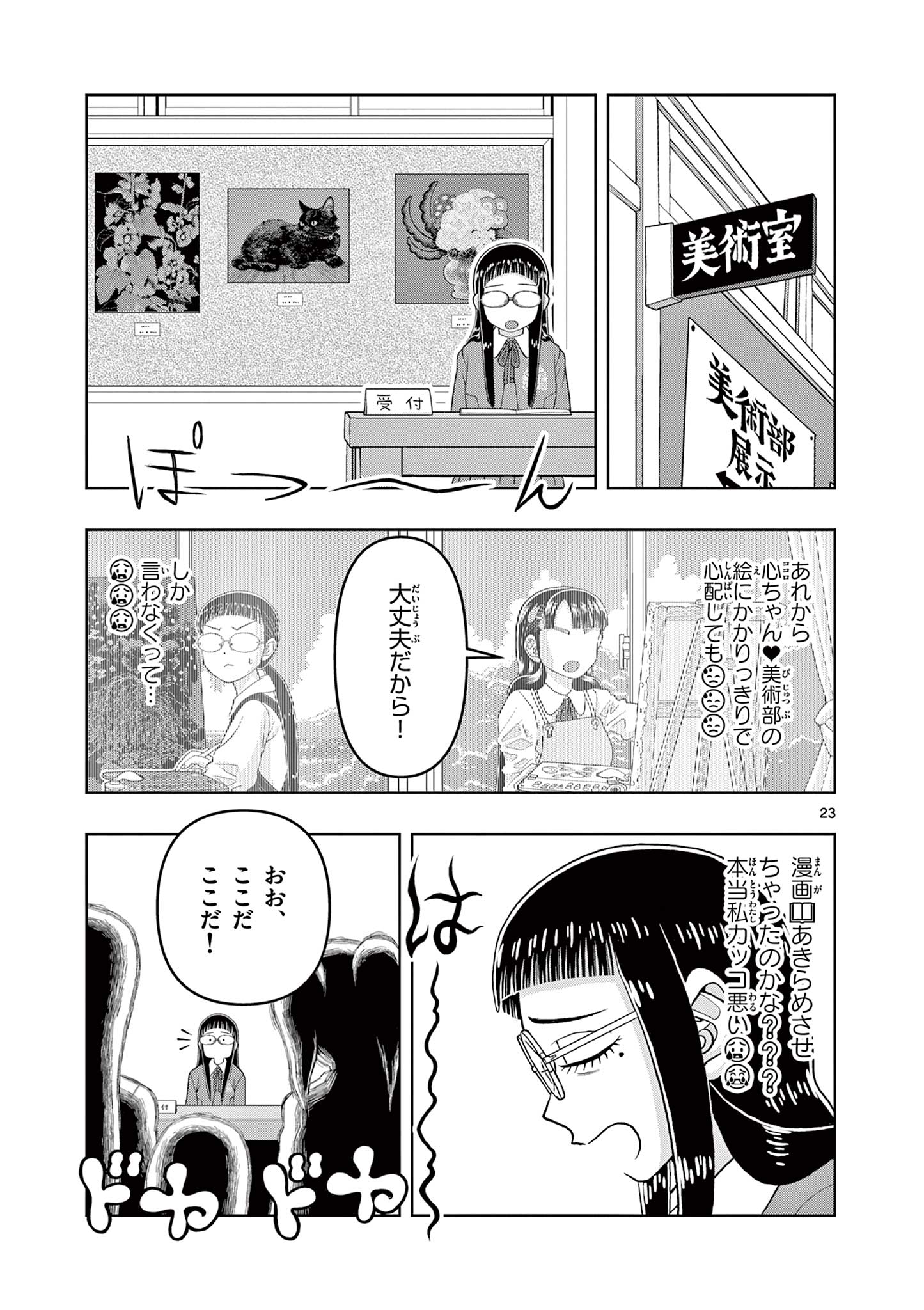 これ描いて死ね 第12.2話 - Page 3