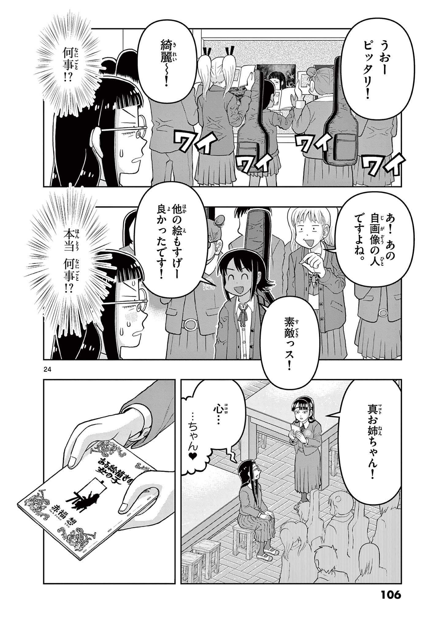 これ描いて死ね 第12.2話 - Page 4