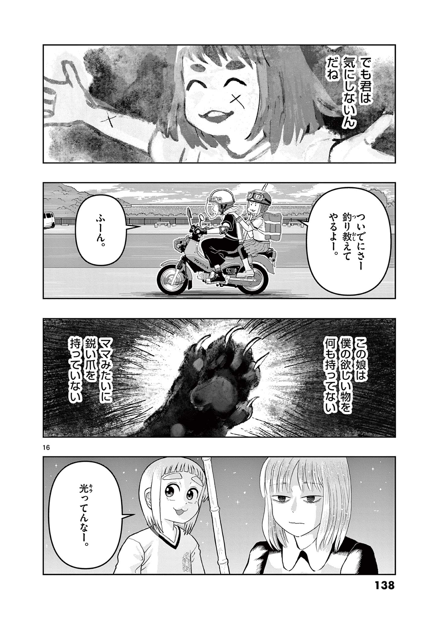 これ描いて死ね 第13.1話 - Page 16