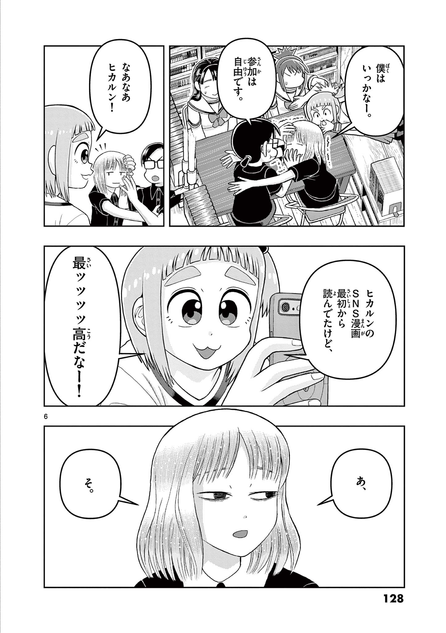 これ描いて死ね 第13.1話 - Page 6