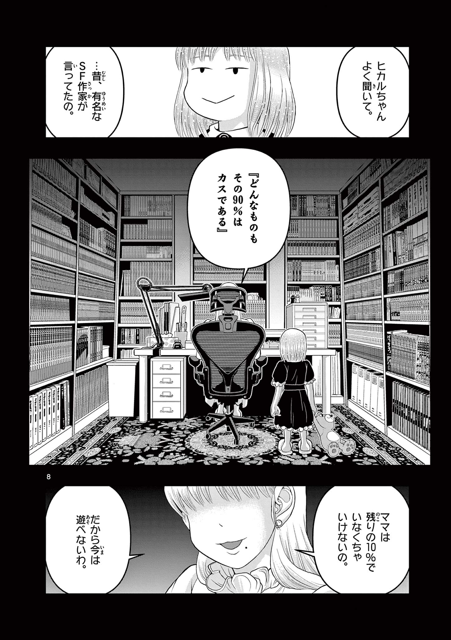 これ描いて死ね 第13.1話 - Page 8