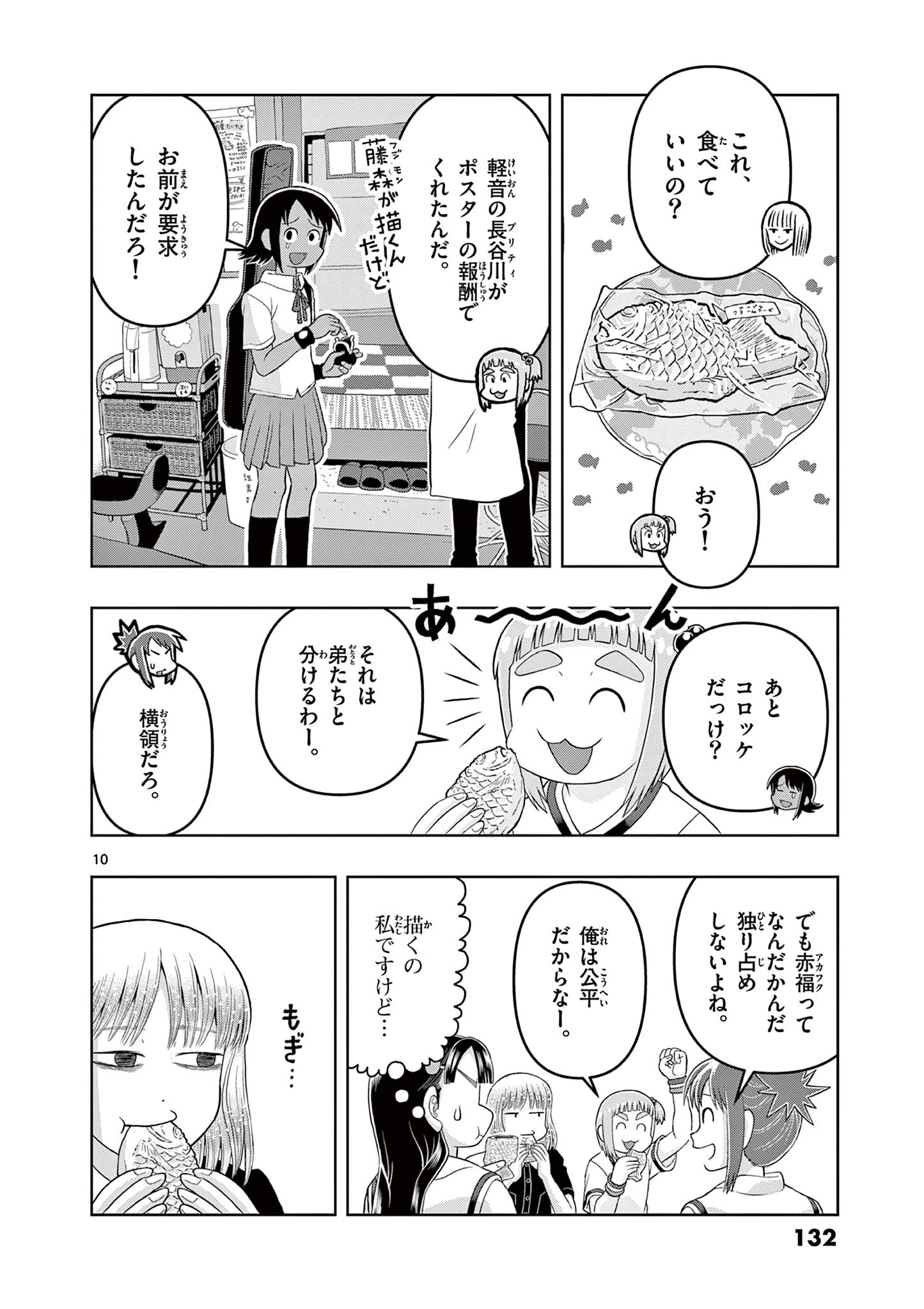 これ描いて死ね 第13.1話 - Page 10