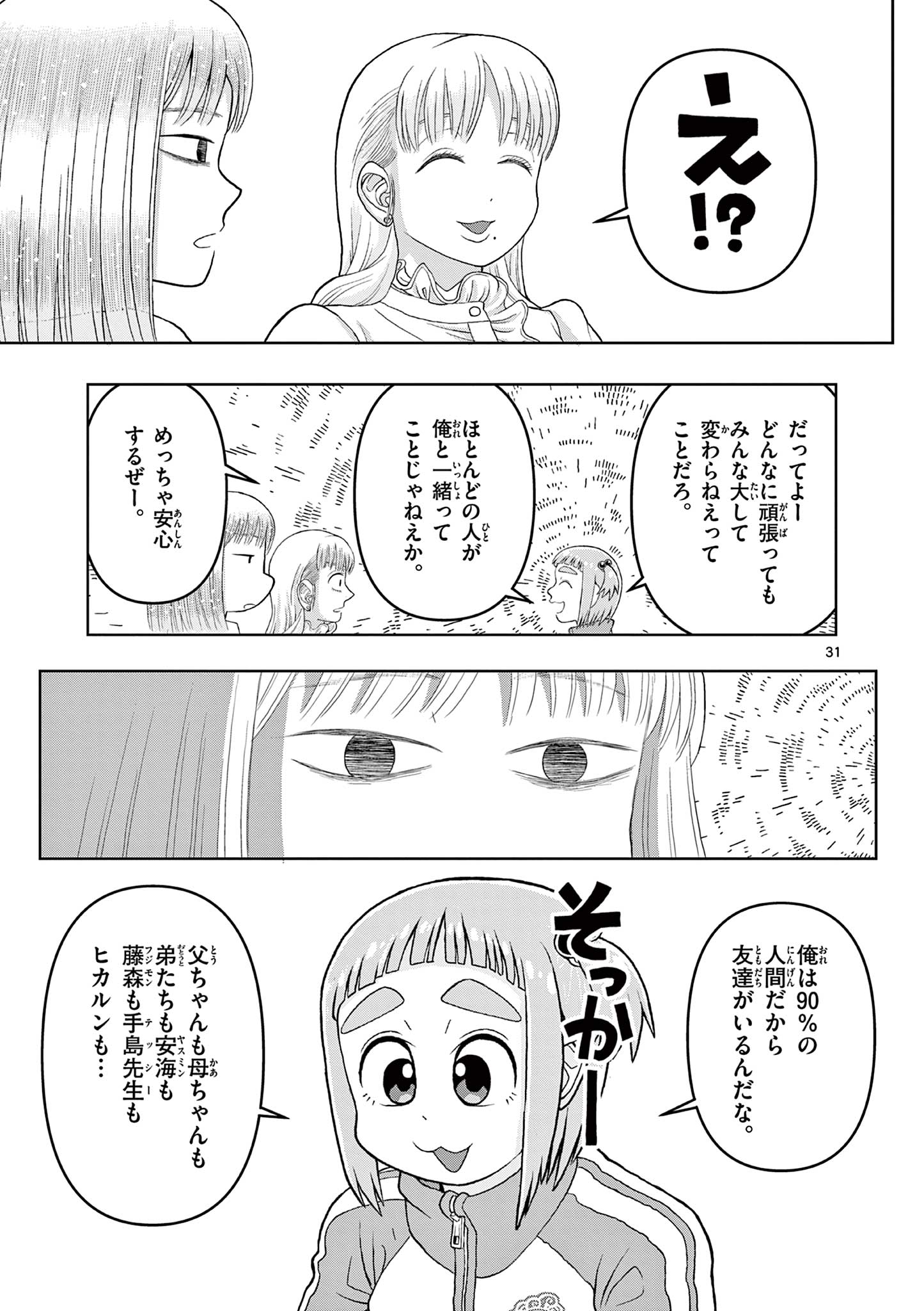 これ描いて死ね 第13.2話 - Page 11