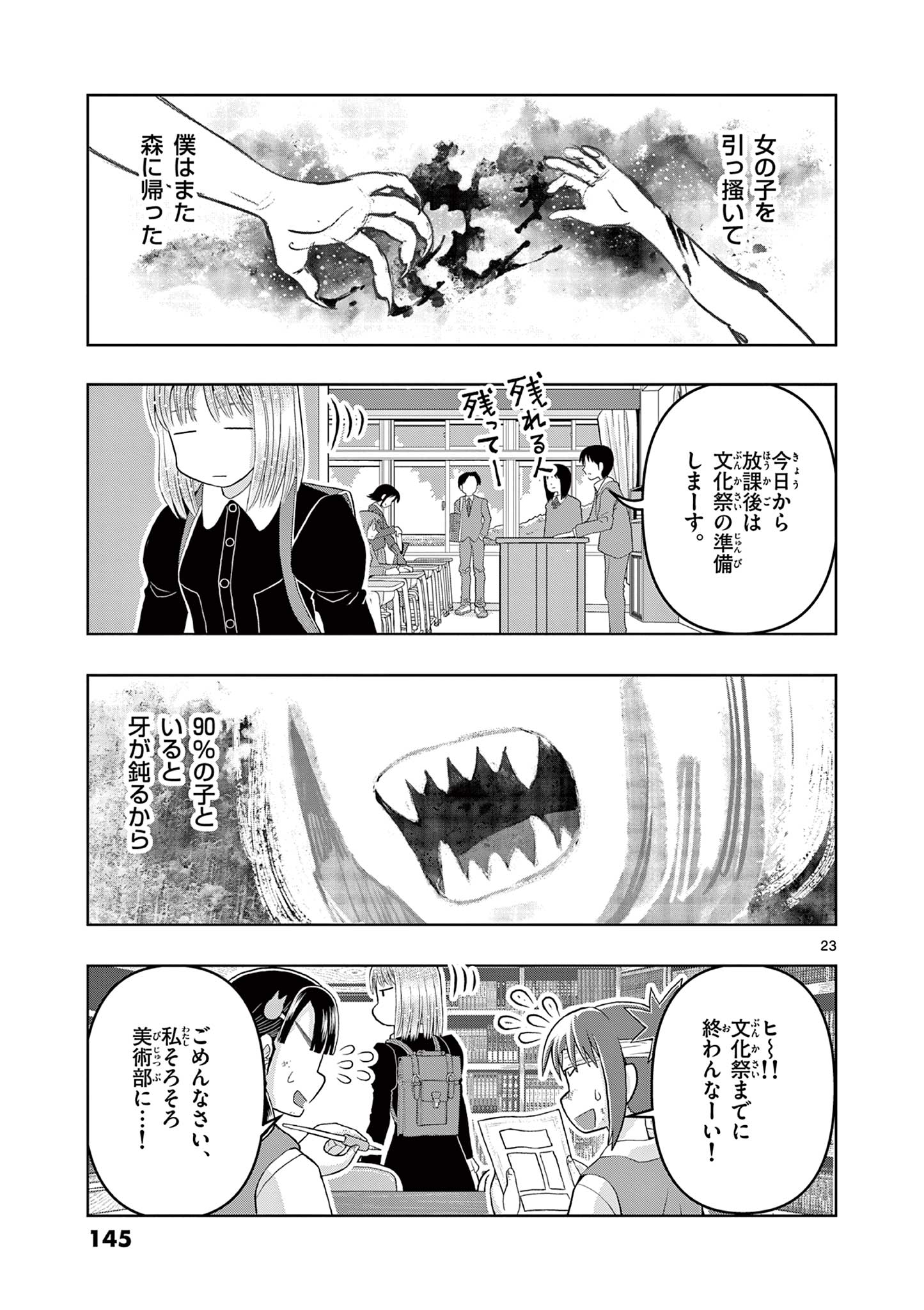 これ描いて死ね 第13.2話 - Page 3