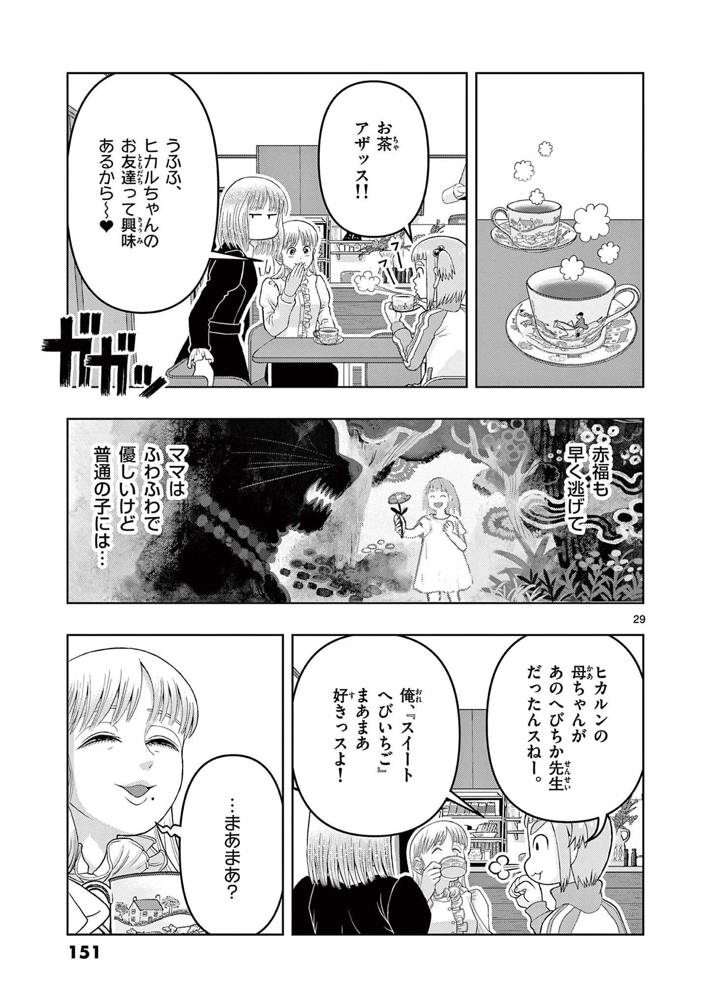 これ描いて死ね 第13.2話 - Page 9