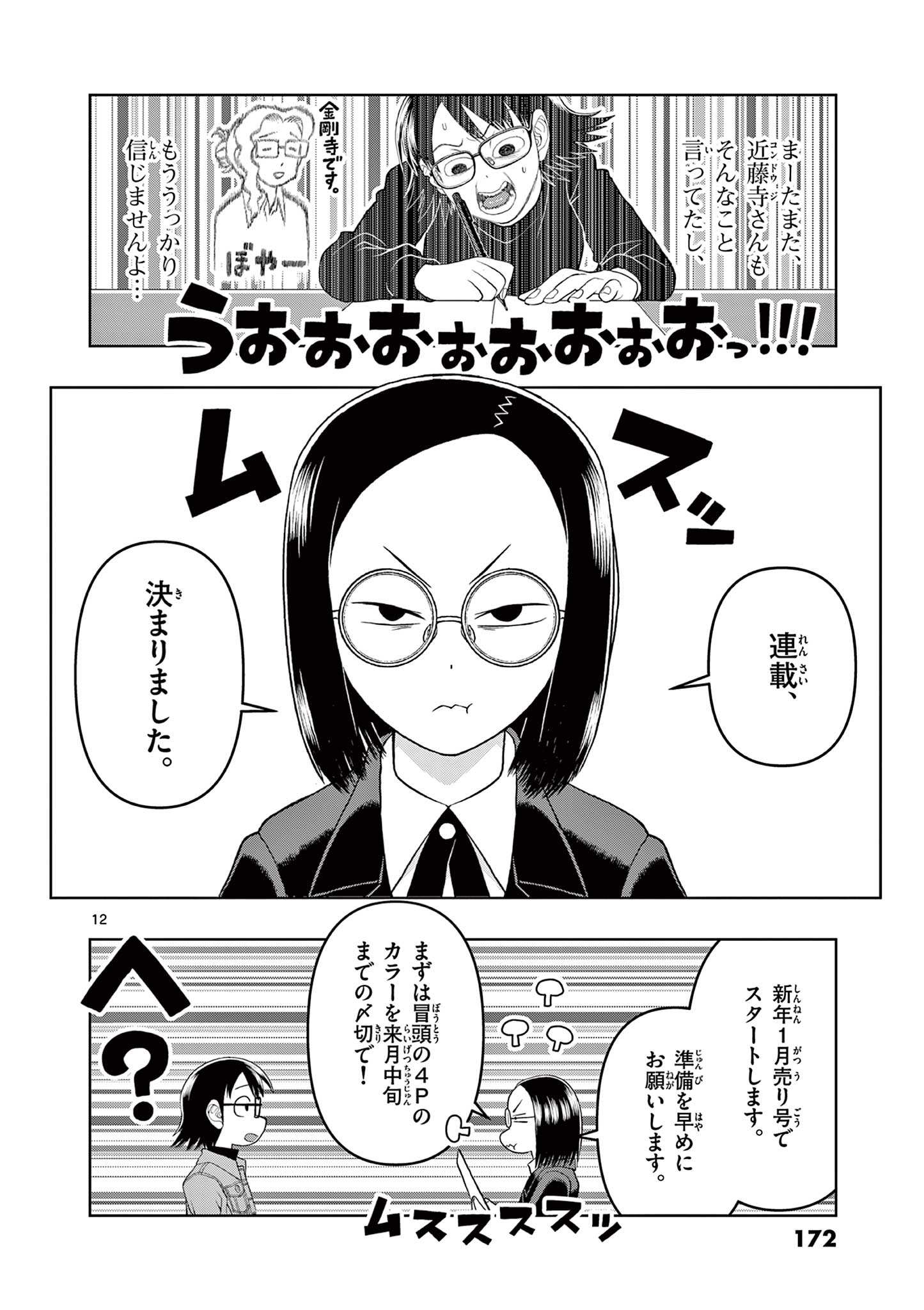 これ描いて死ね 第14.1話 - Page 12