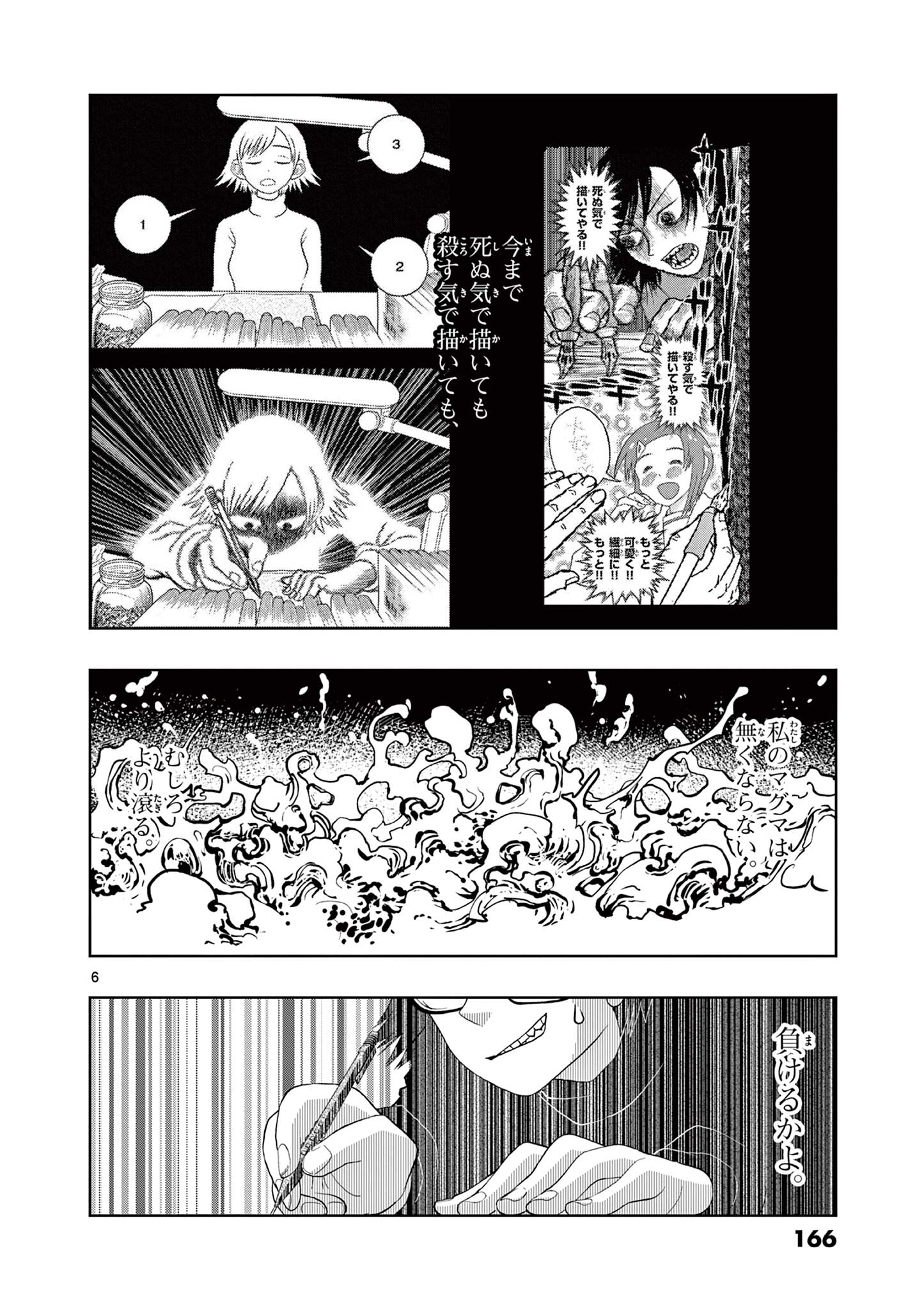 これ描いて死ね 第14.1話 - Page 6