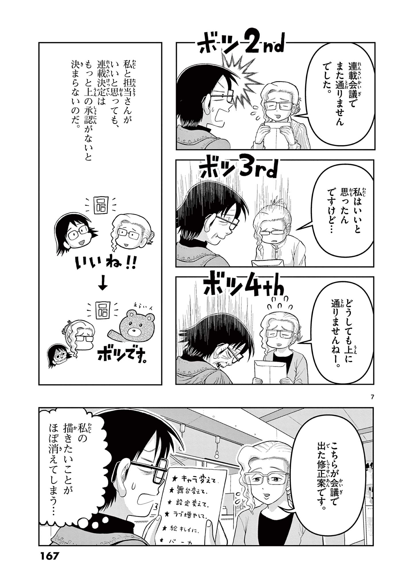 これ描いて死ね 第14.1話 - Page 7