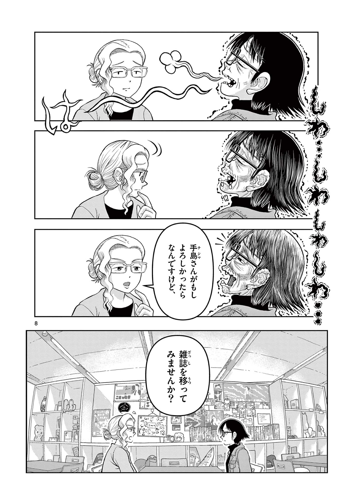 これ描いて死ね 第14.1話 - Page 8