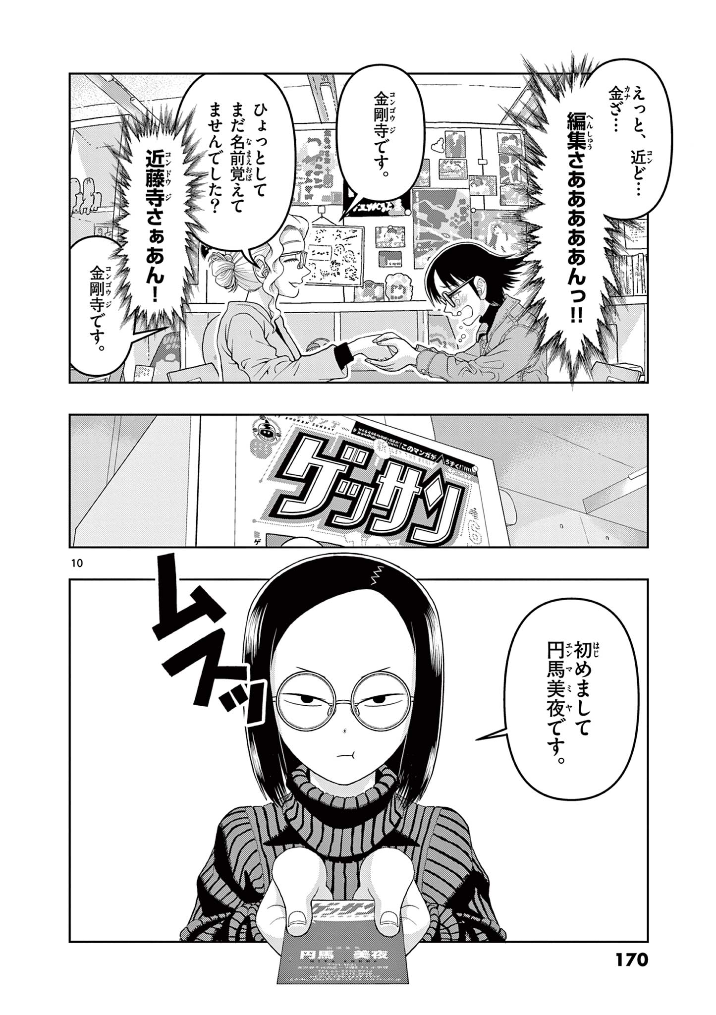 これ描いて死ね 第14.1話 - Page 10