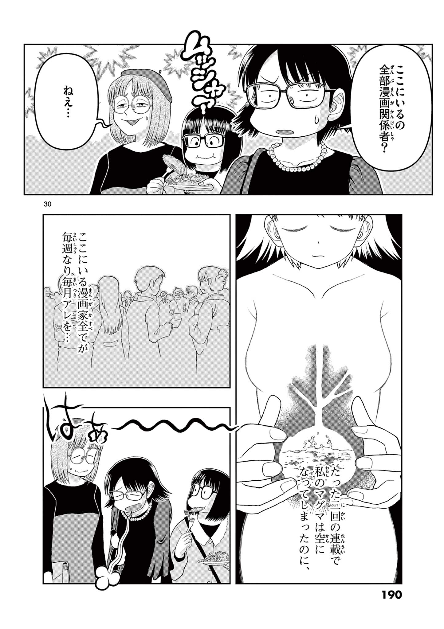 これ描いて死ね 第14.2話 - Page 12