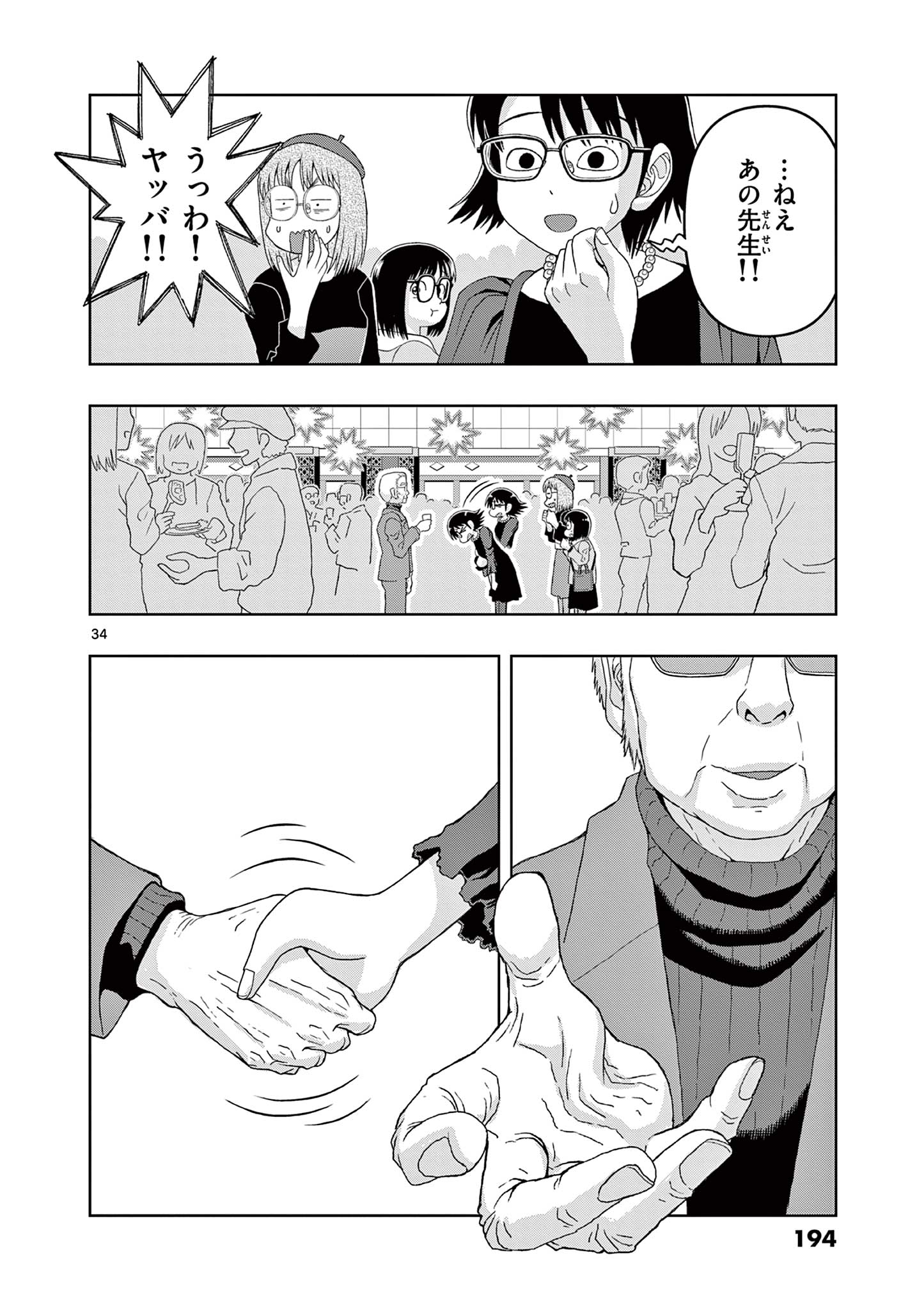 これ描いて死ね 第14.2話 - Page 16