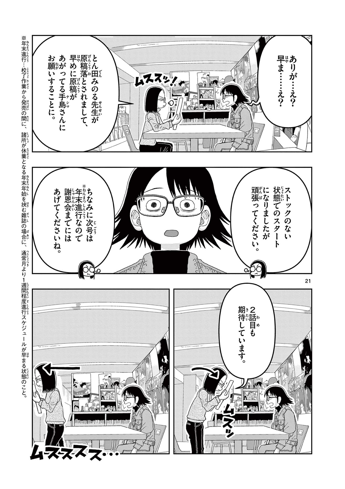 これ描いて死ね 第14.2話 - Page 3