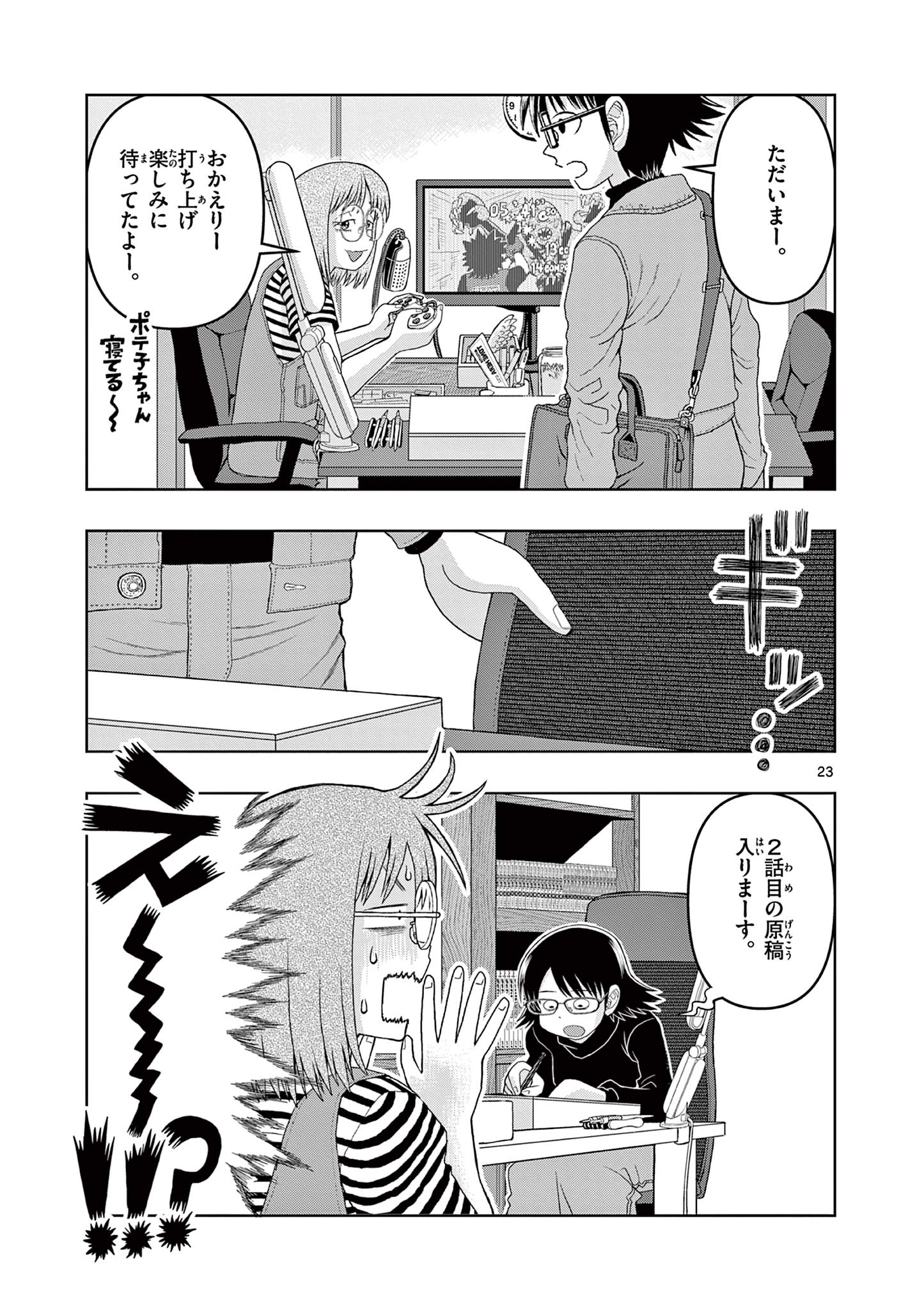 これ描いて死ね 第14.2話 - Page 5