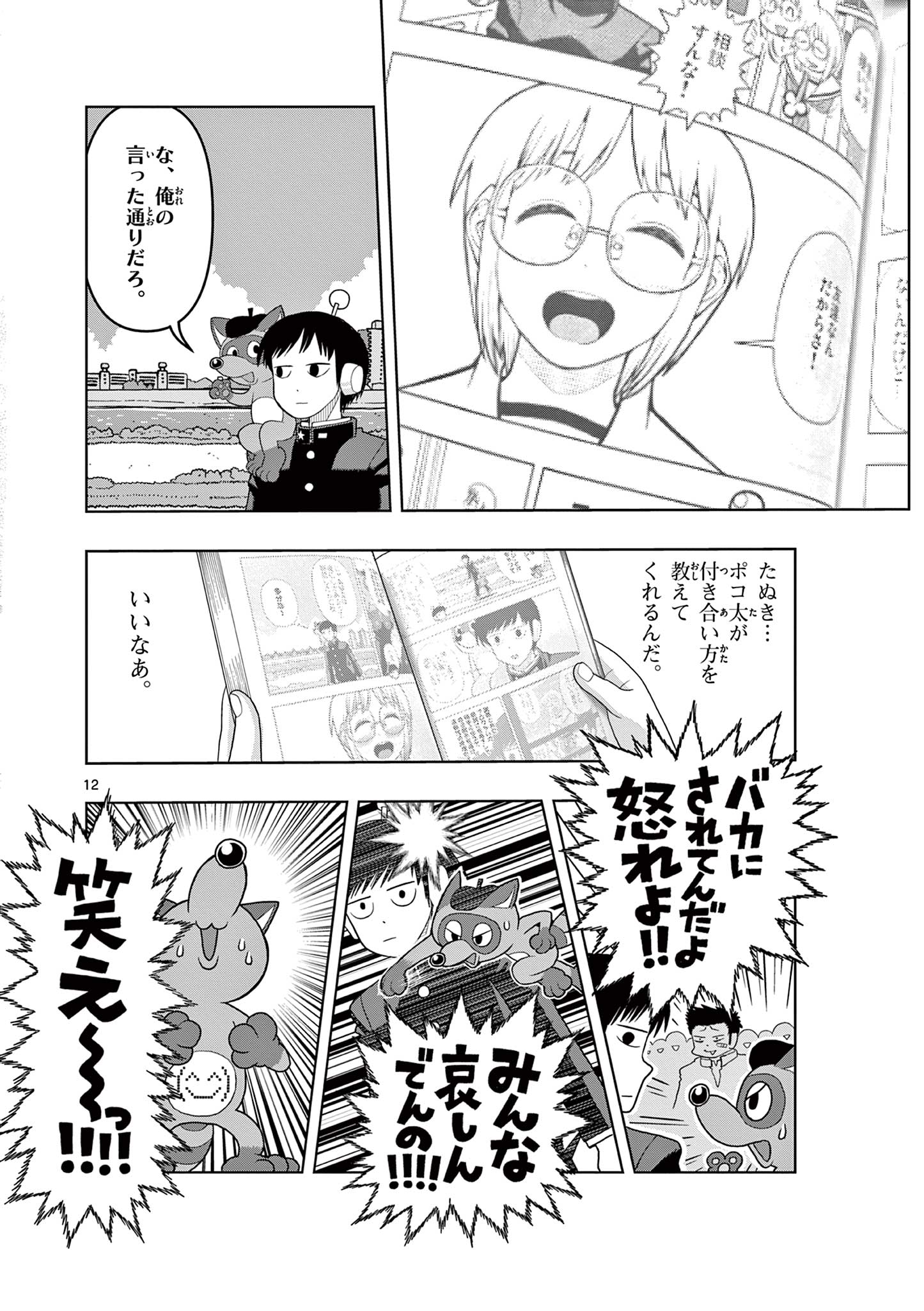 これ描いて死ね 第15.1話 - Page 12