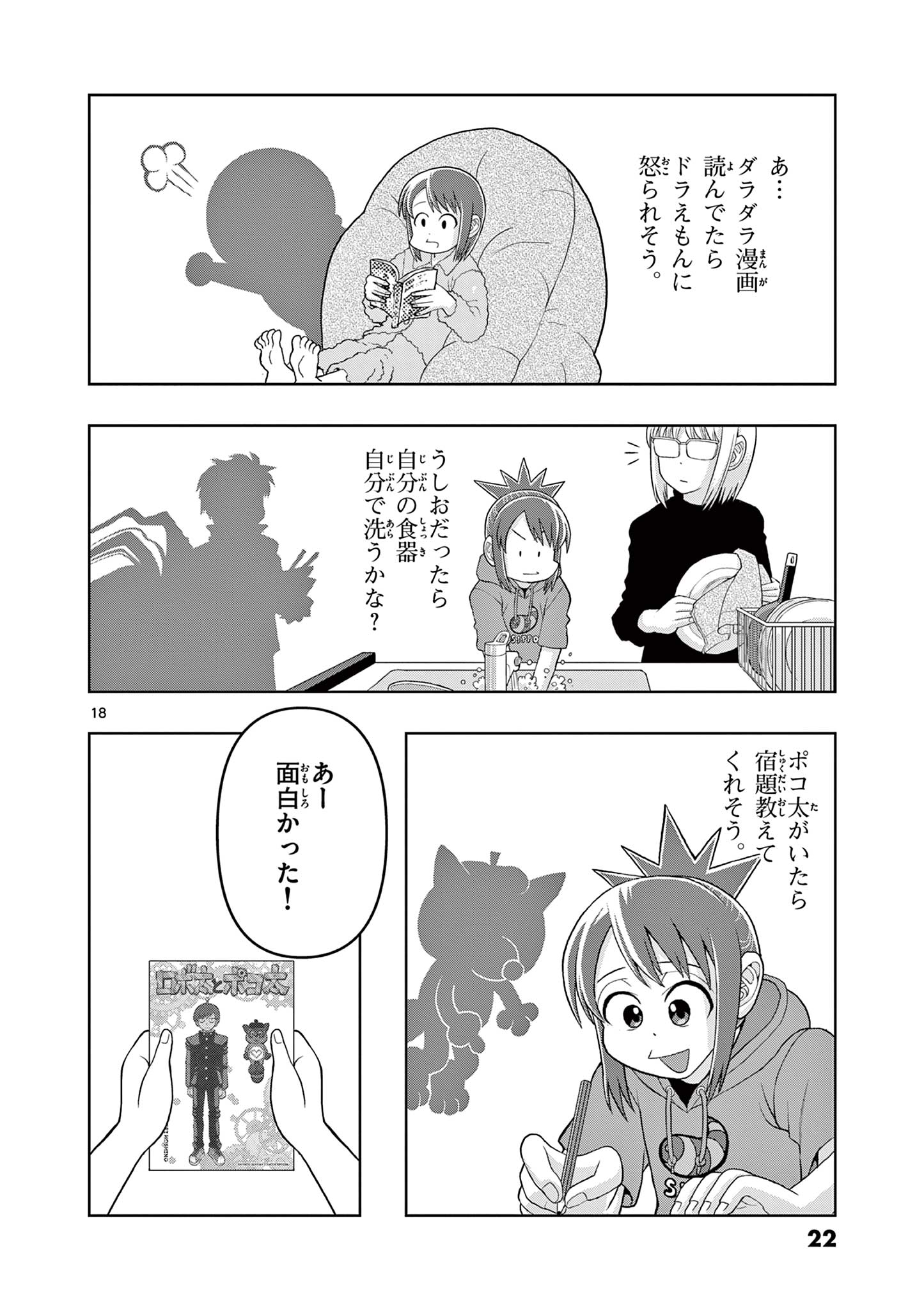 これ描いて死ね 第15.1話 - Page 17