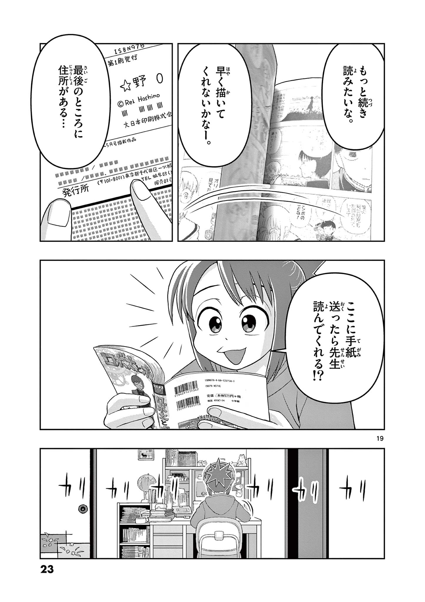 これ描いて死ね 第15.1話 - Page 18