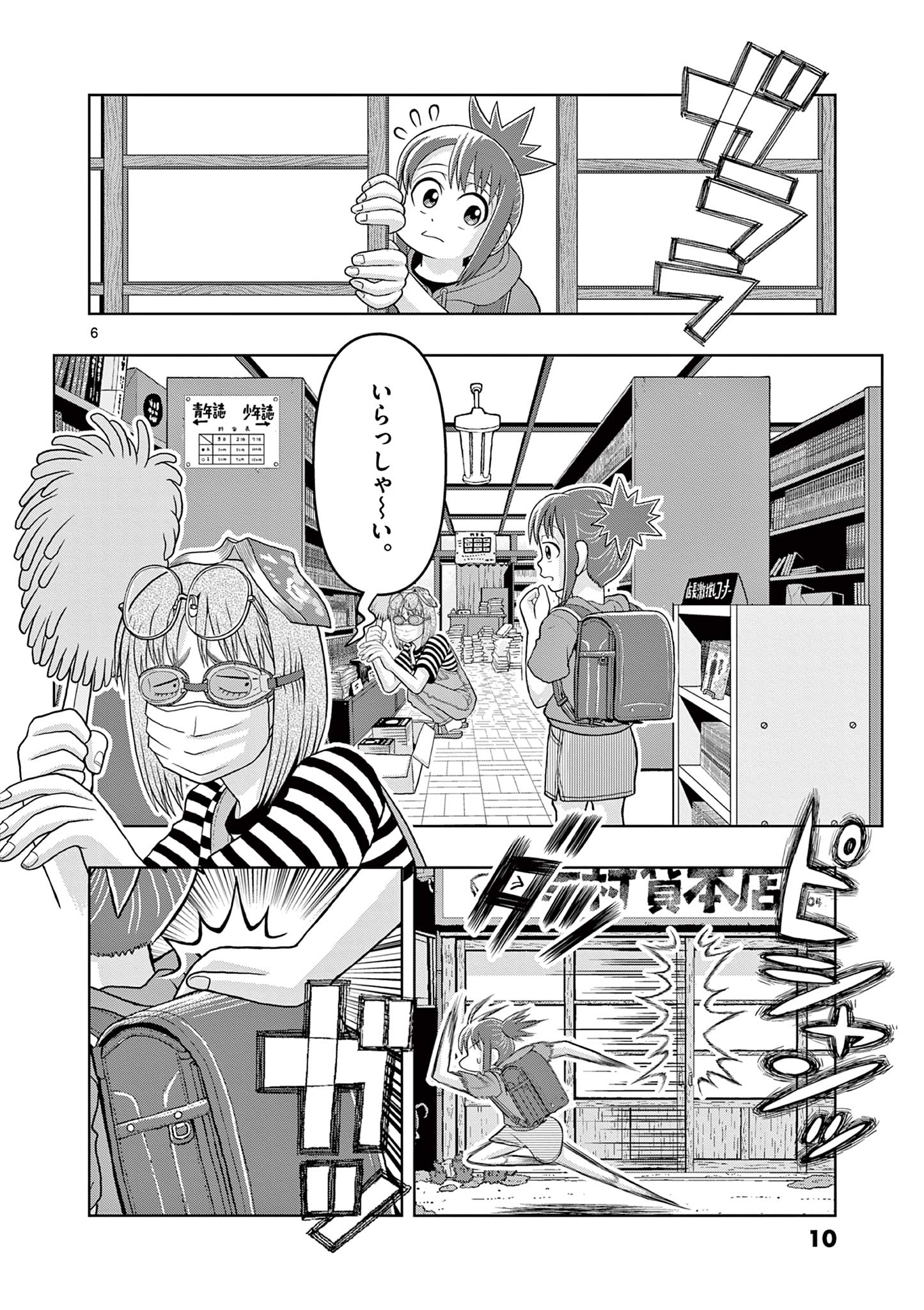 これ描いて死ね 第15.1話 - Page 6