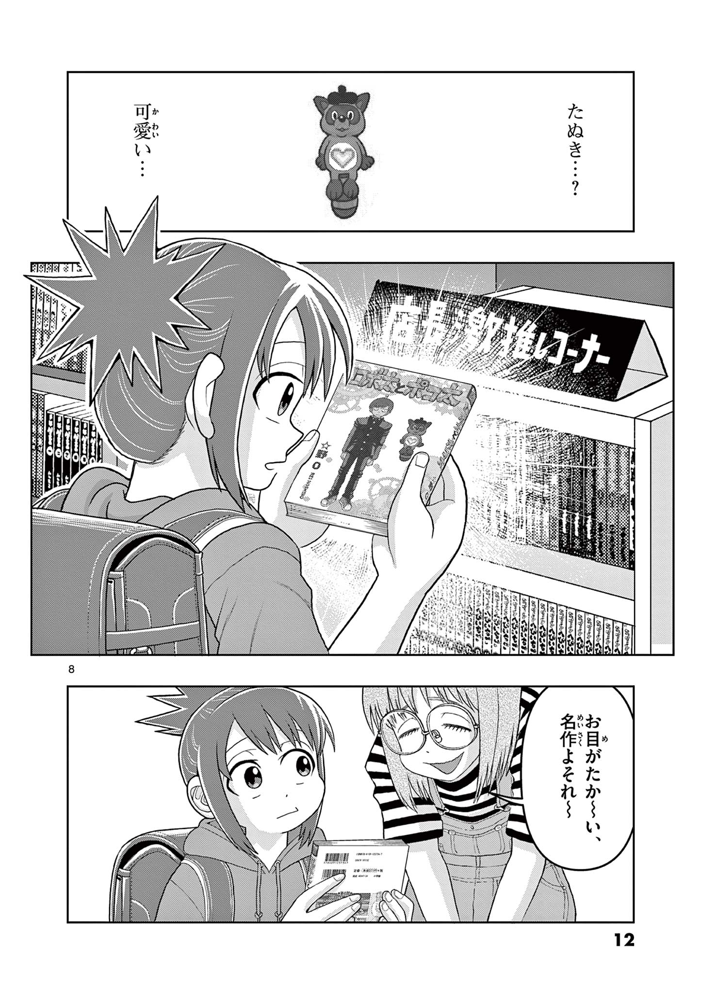 これ描いて死ね 第15.1話 - Page 8