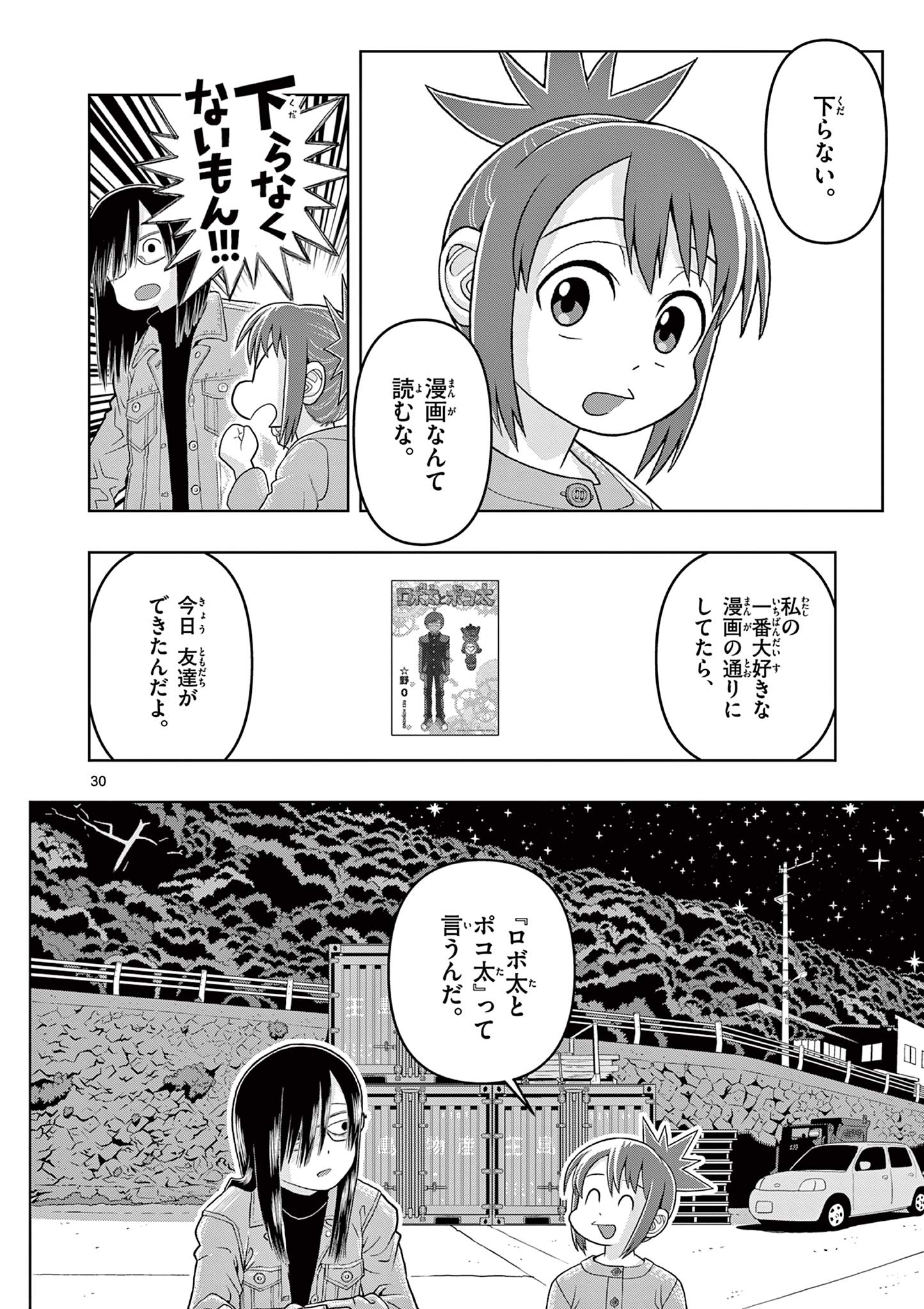 これ描いて死ね 第15.2話 - Page 11