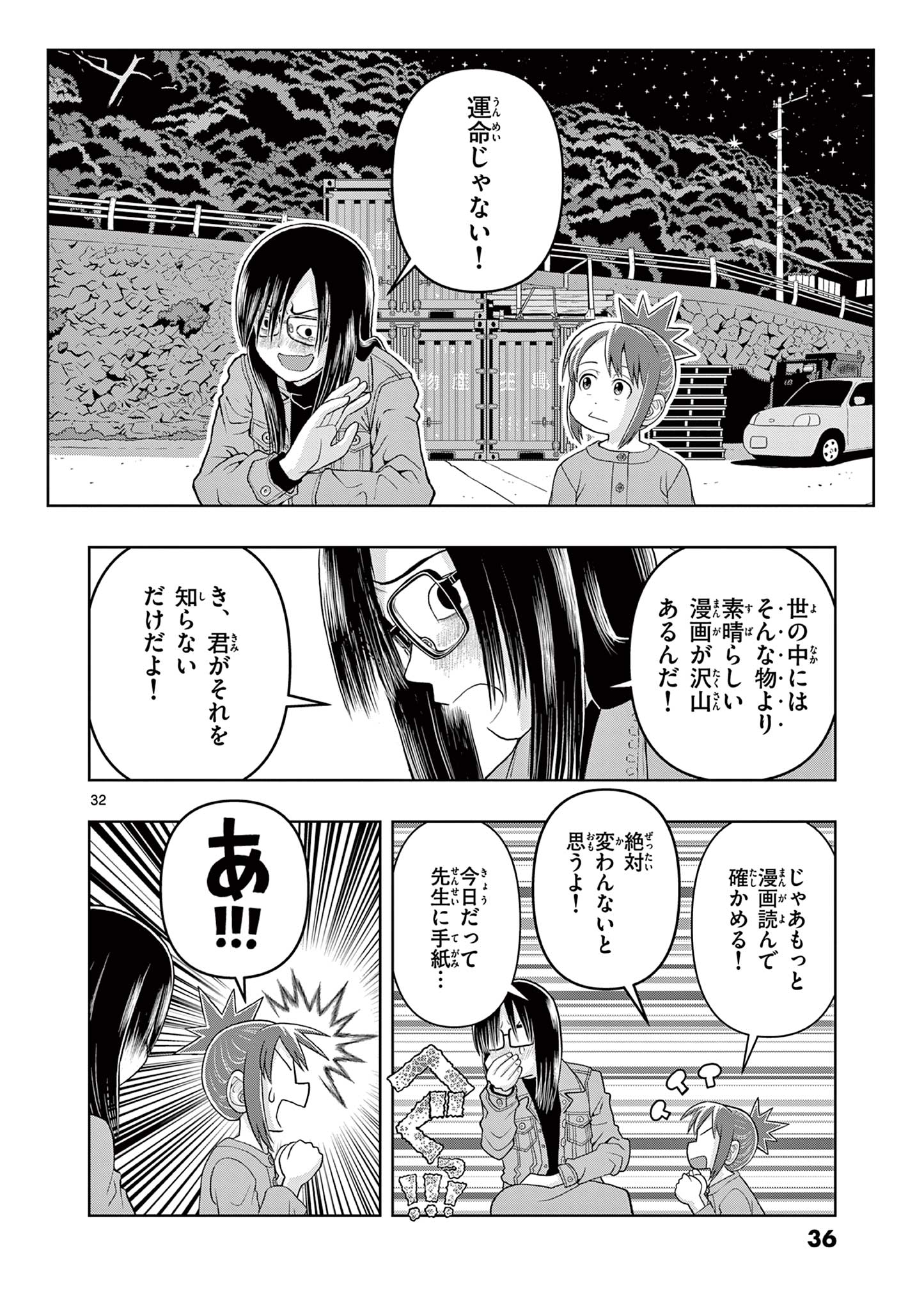 これ描いて死ね 第15.2話 - Page 13