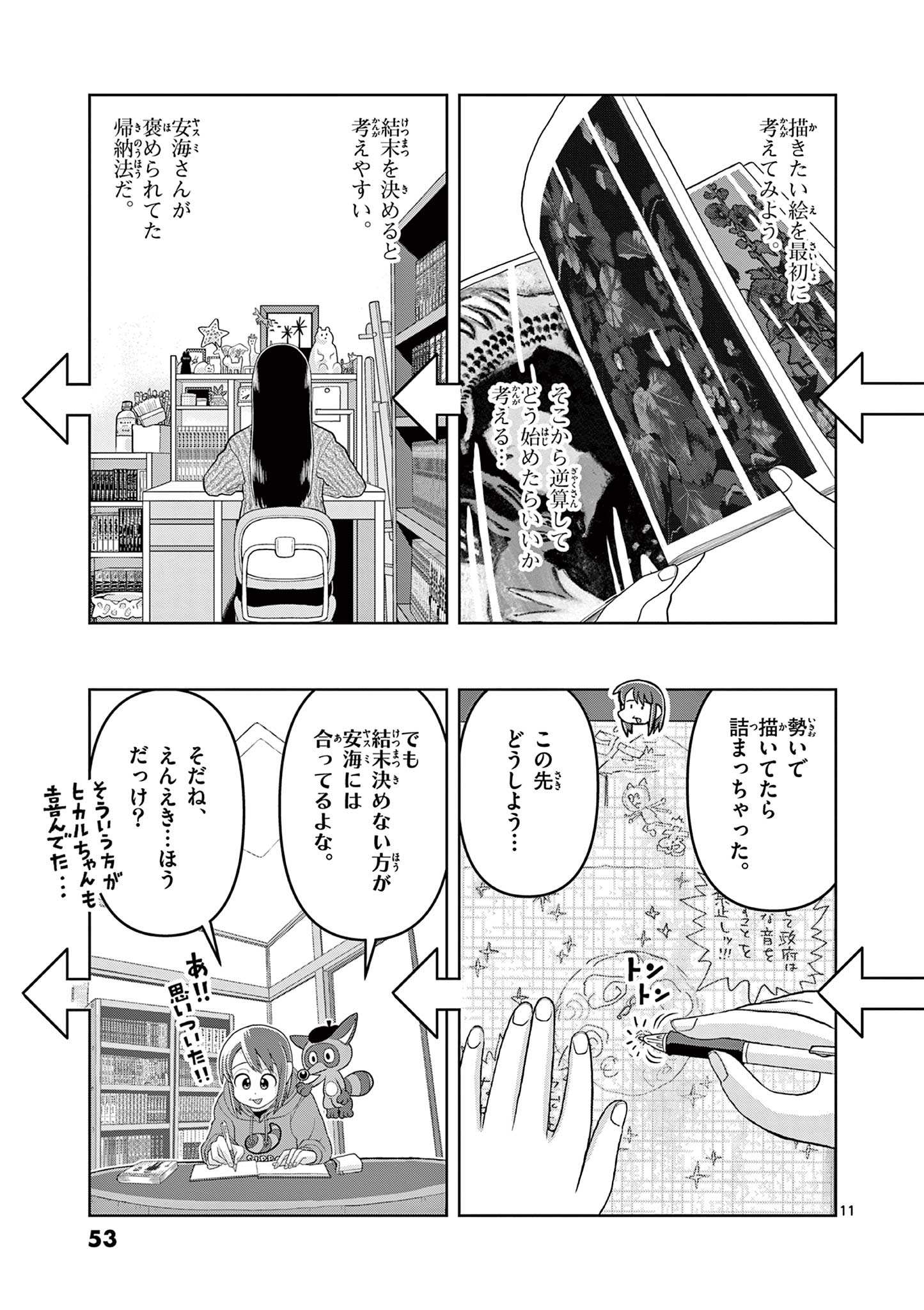 これ描いて死ね 第16.1話 - Page 11