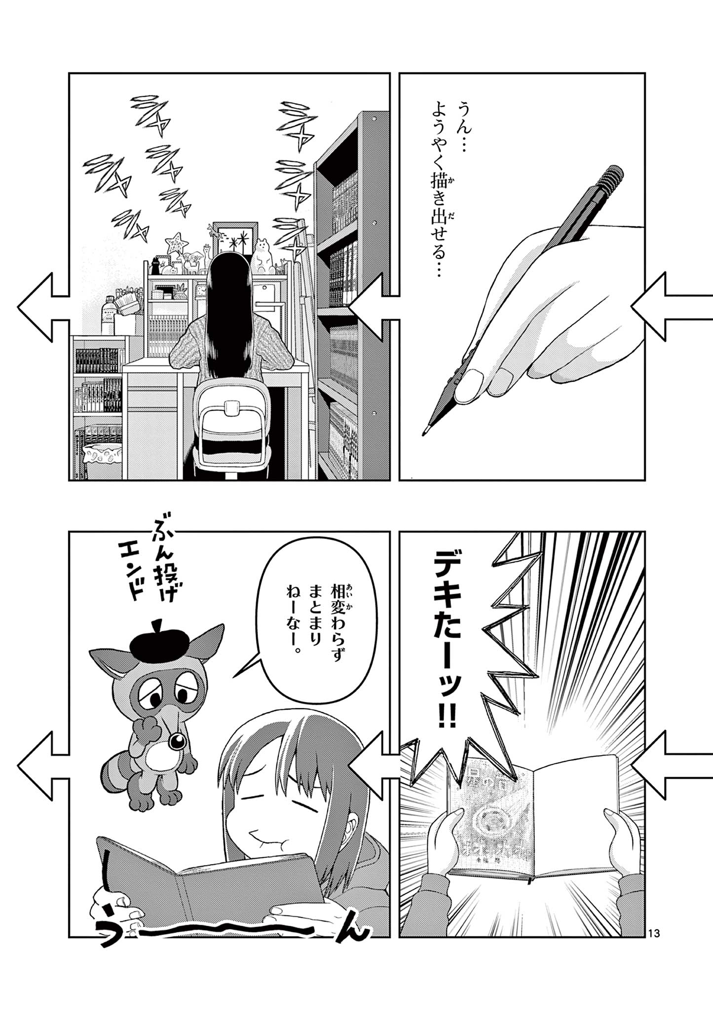 これ描いて死ね 第16.1話 - Page 13