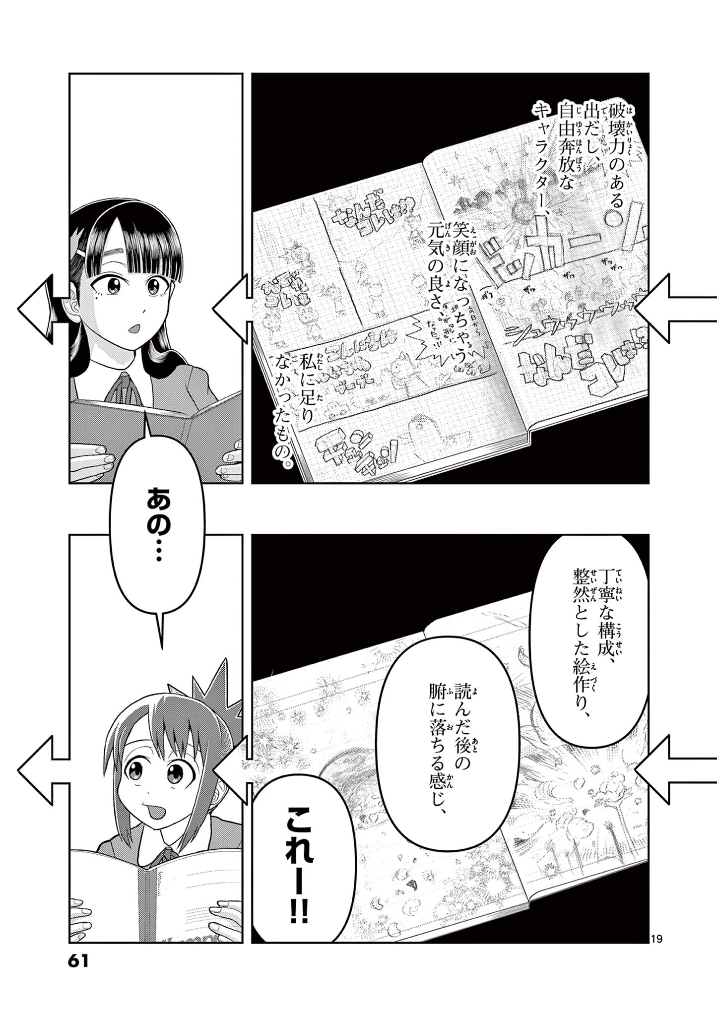 これ描いて死ね 第16.1話 - Page 19