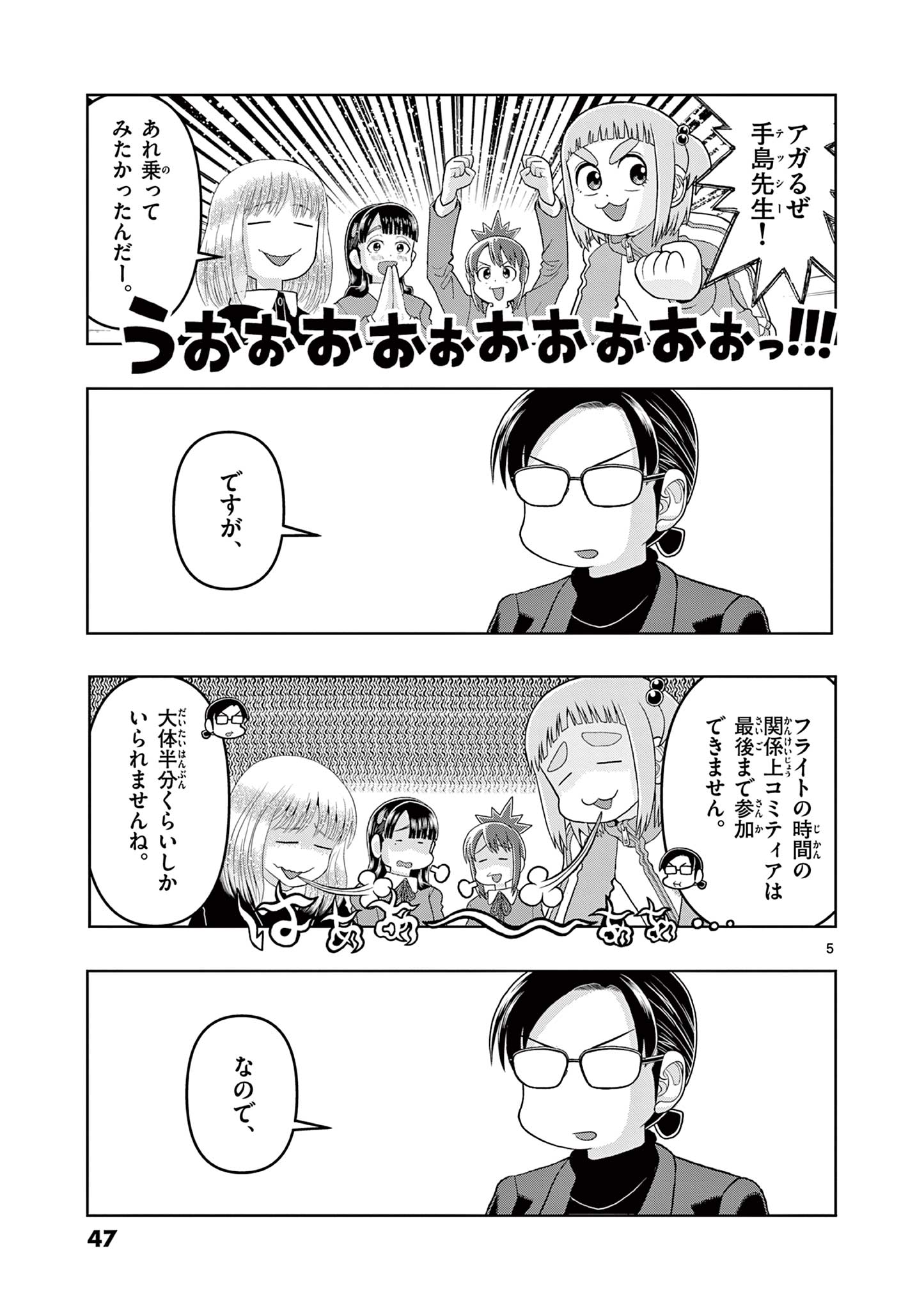 これ描いて死ね 第16.1話 - Page 5