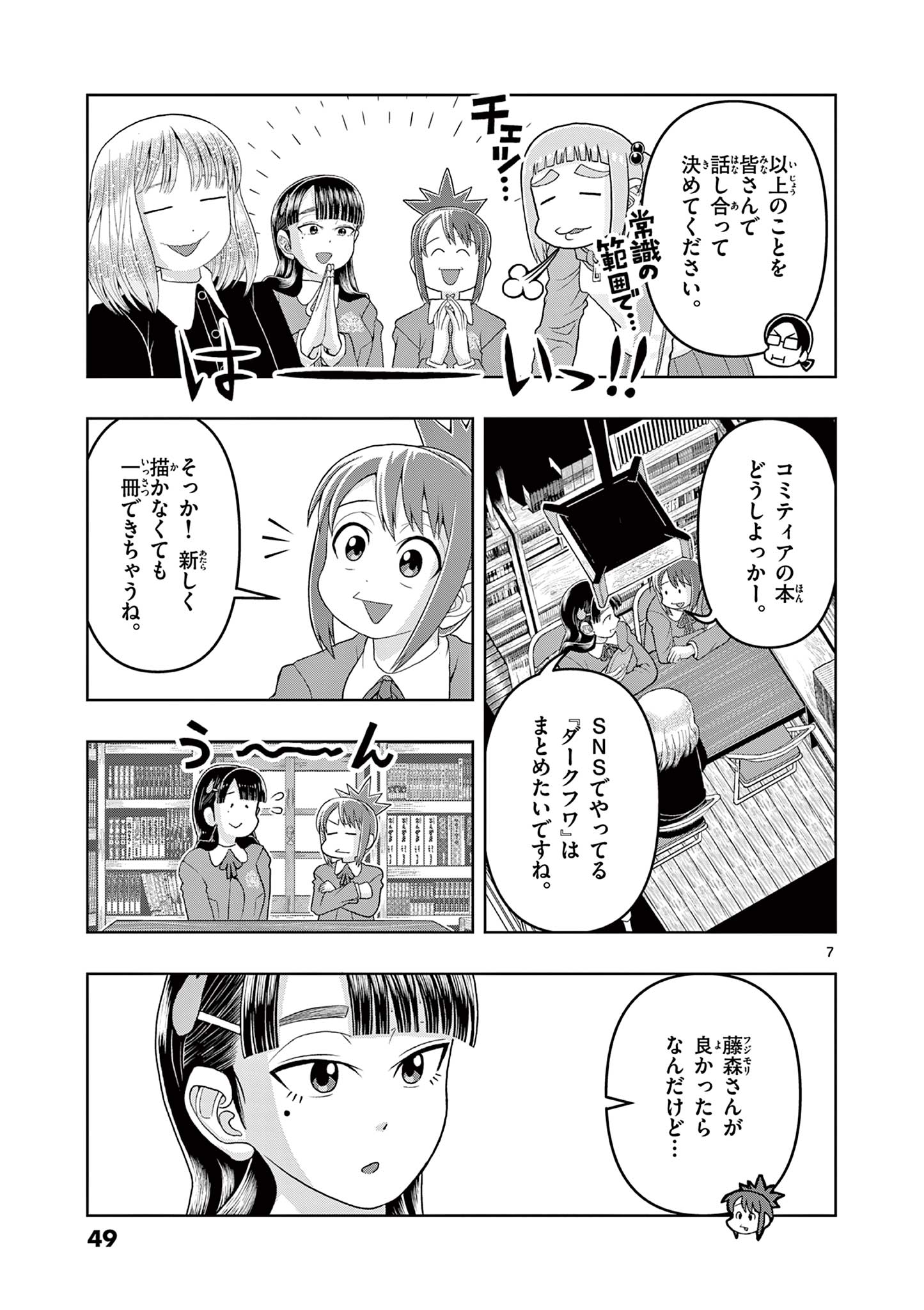 これ描いて死ね 第16.1話 - Page 7