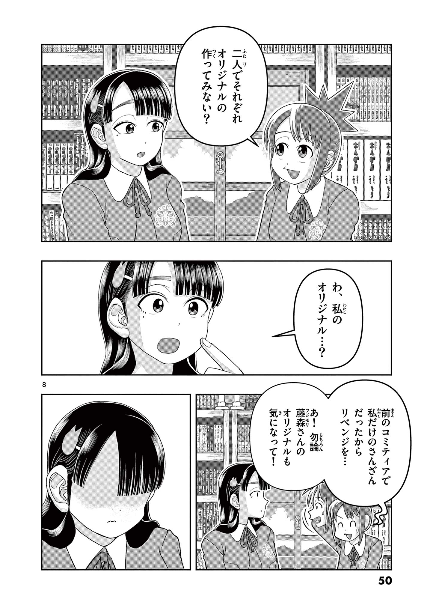 これ描いて死ね 第16.1話 - Page 8