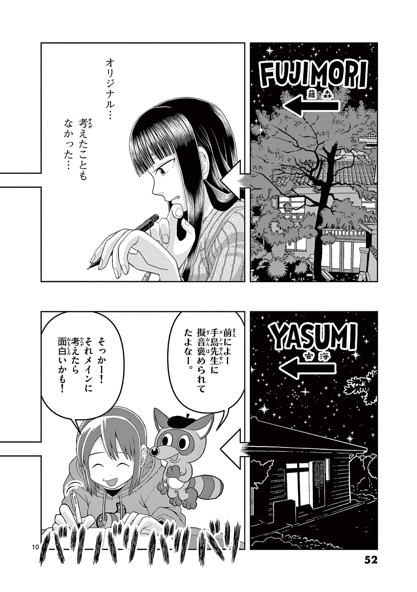 これ描いて死ね 第16.1話 - Page 10