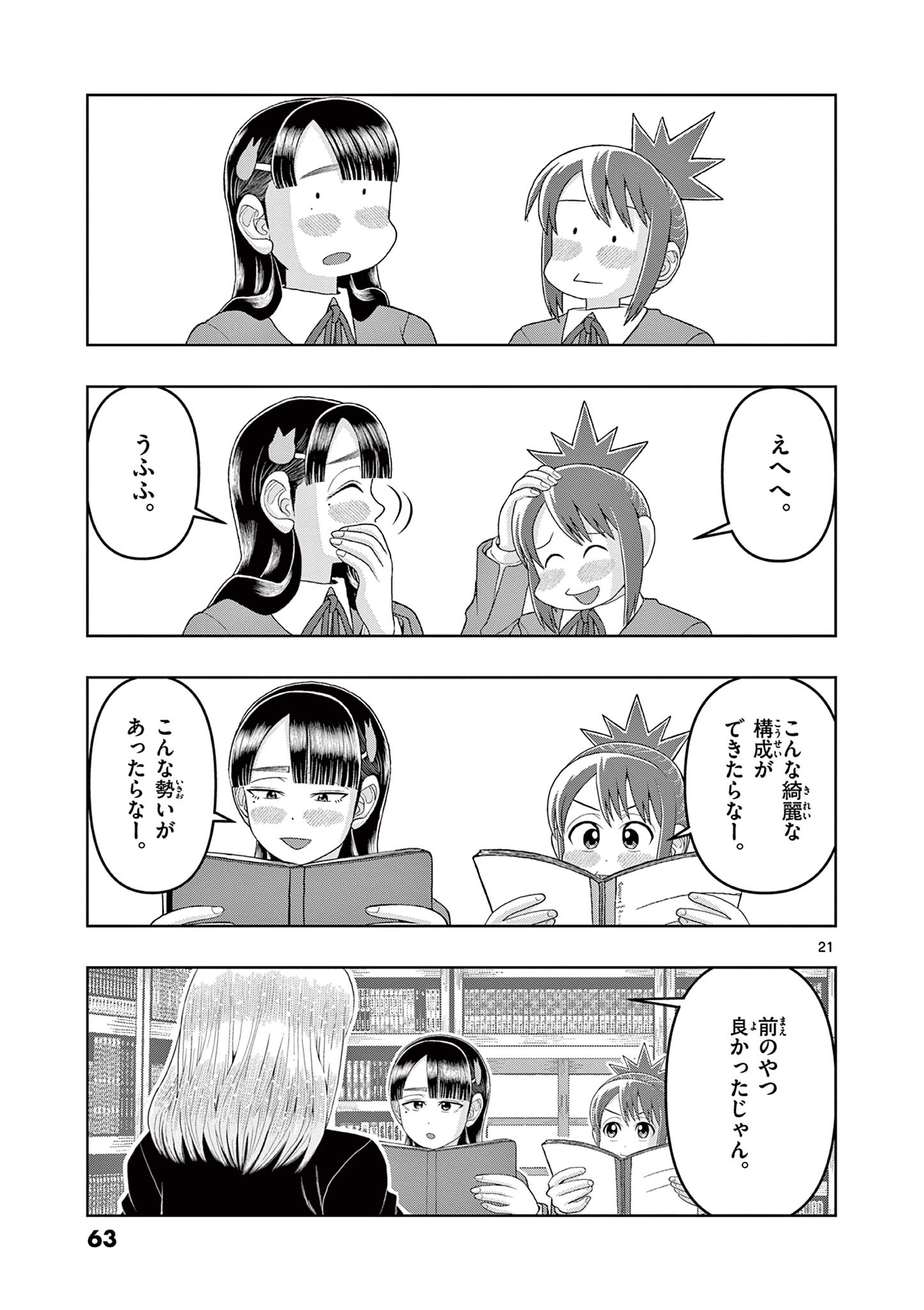 これ描いて死ね 第16.2話 - Page 1