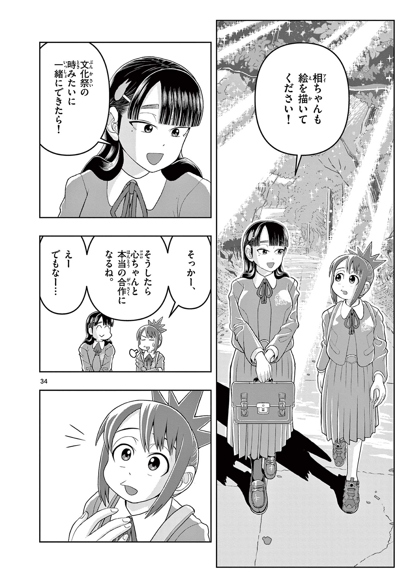 これ描いて死ね 第16.2話 - Page 14