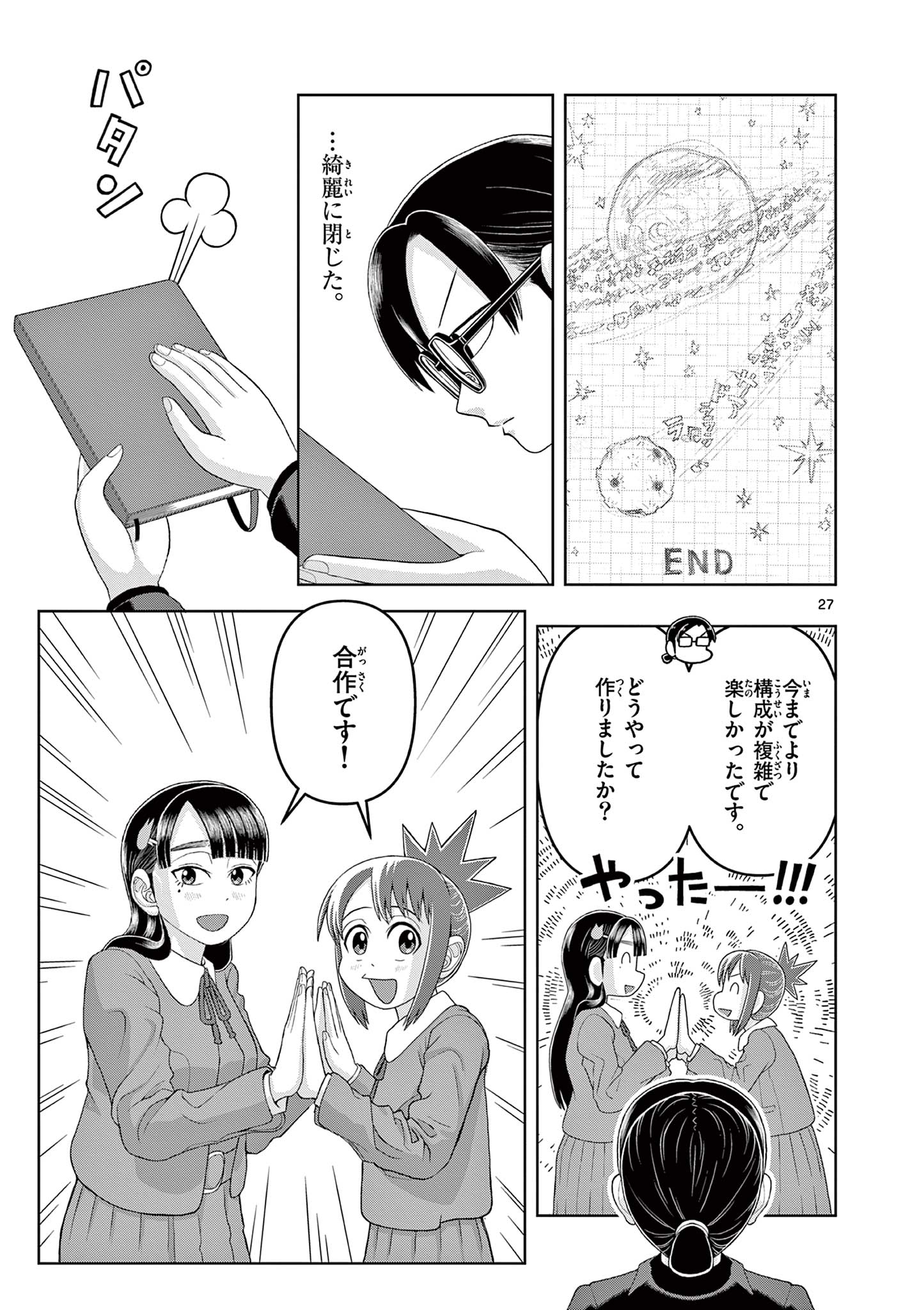 これ描いて死ね 第16.2話 - Page 7