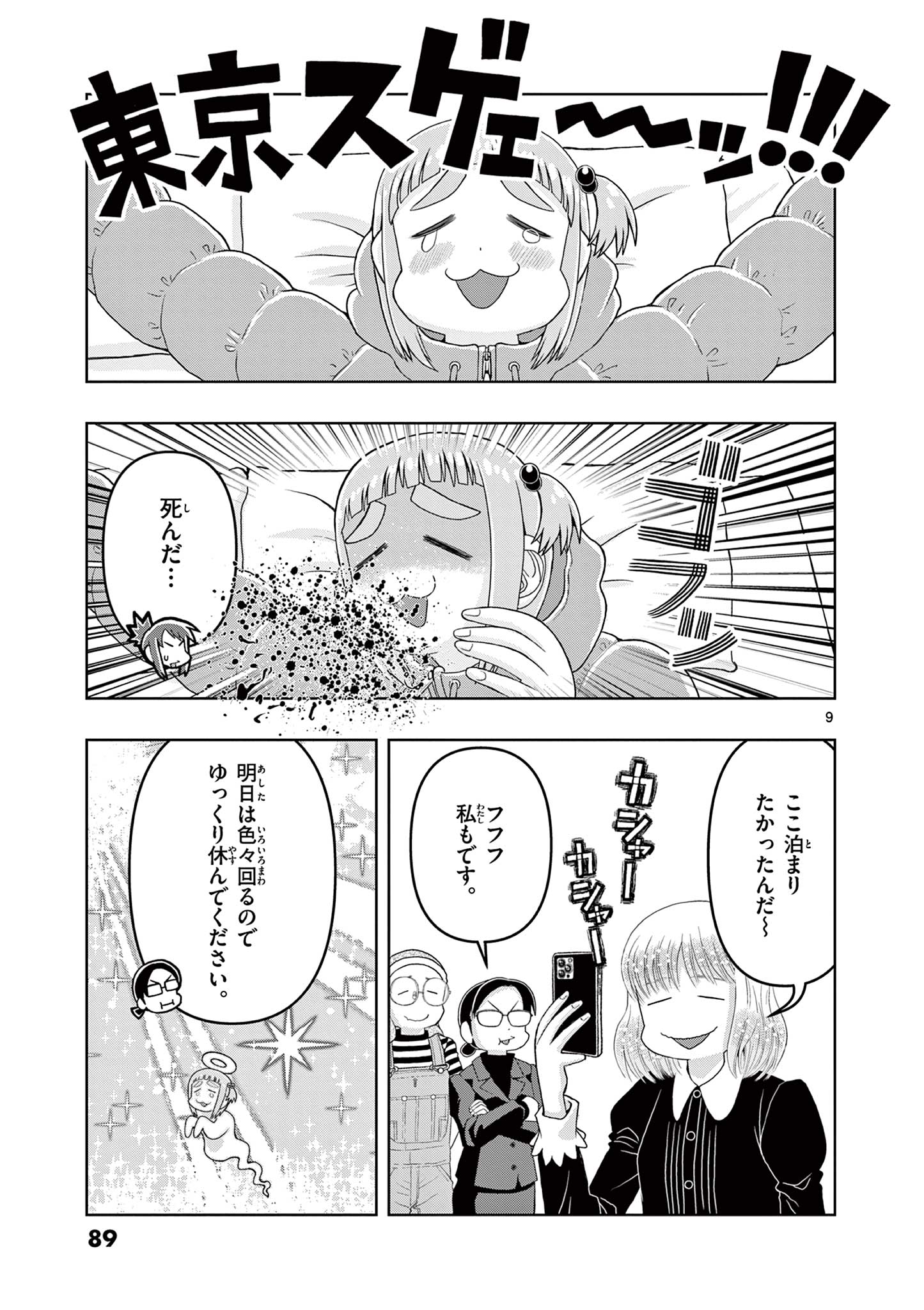 これ描いて死ね 第17.1話 - Page 8