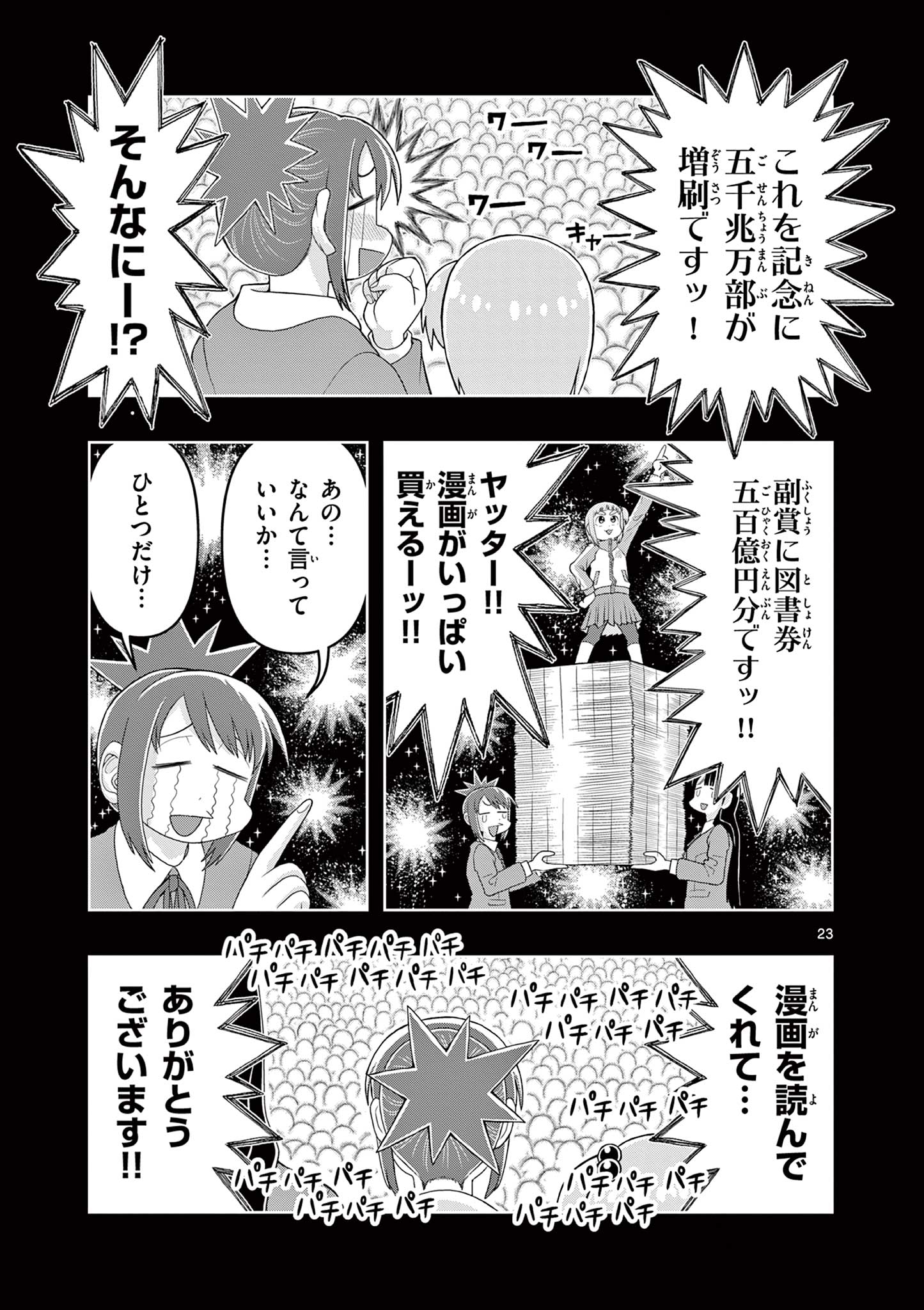 これ描いて死ね 第17.2話 - Page 4