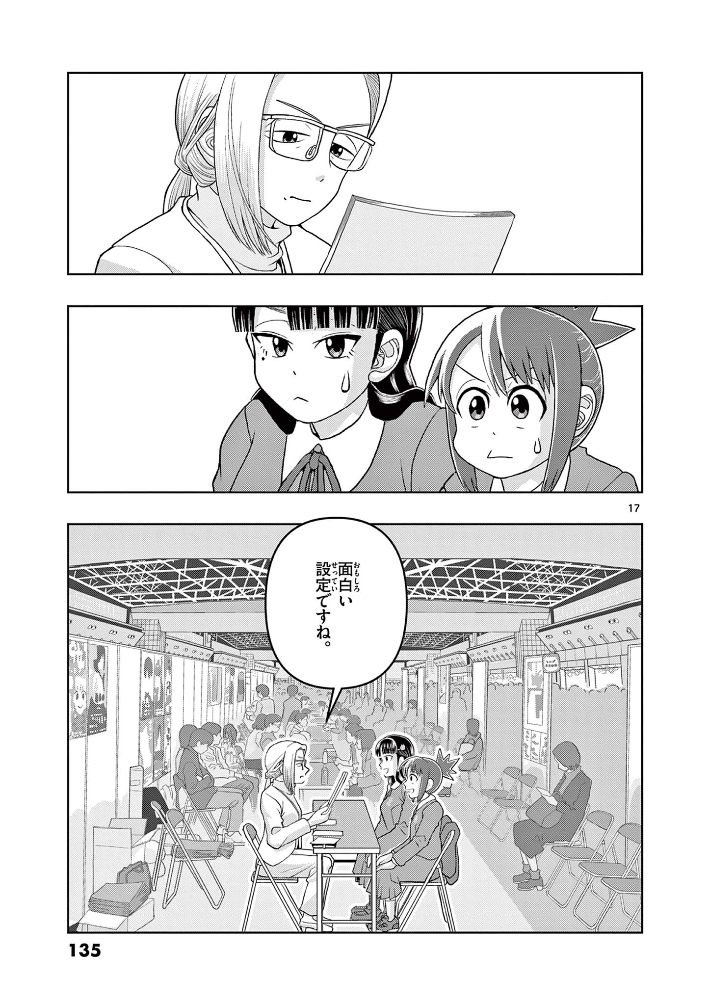 これ描いて死ね 第18.1話 - Page 17