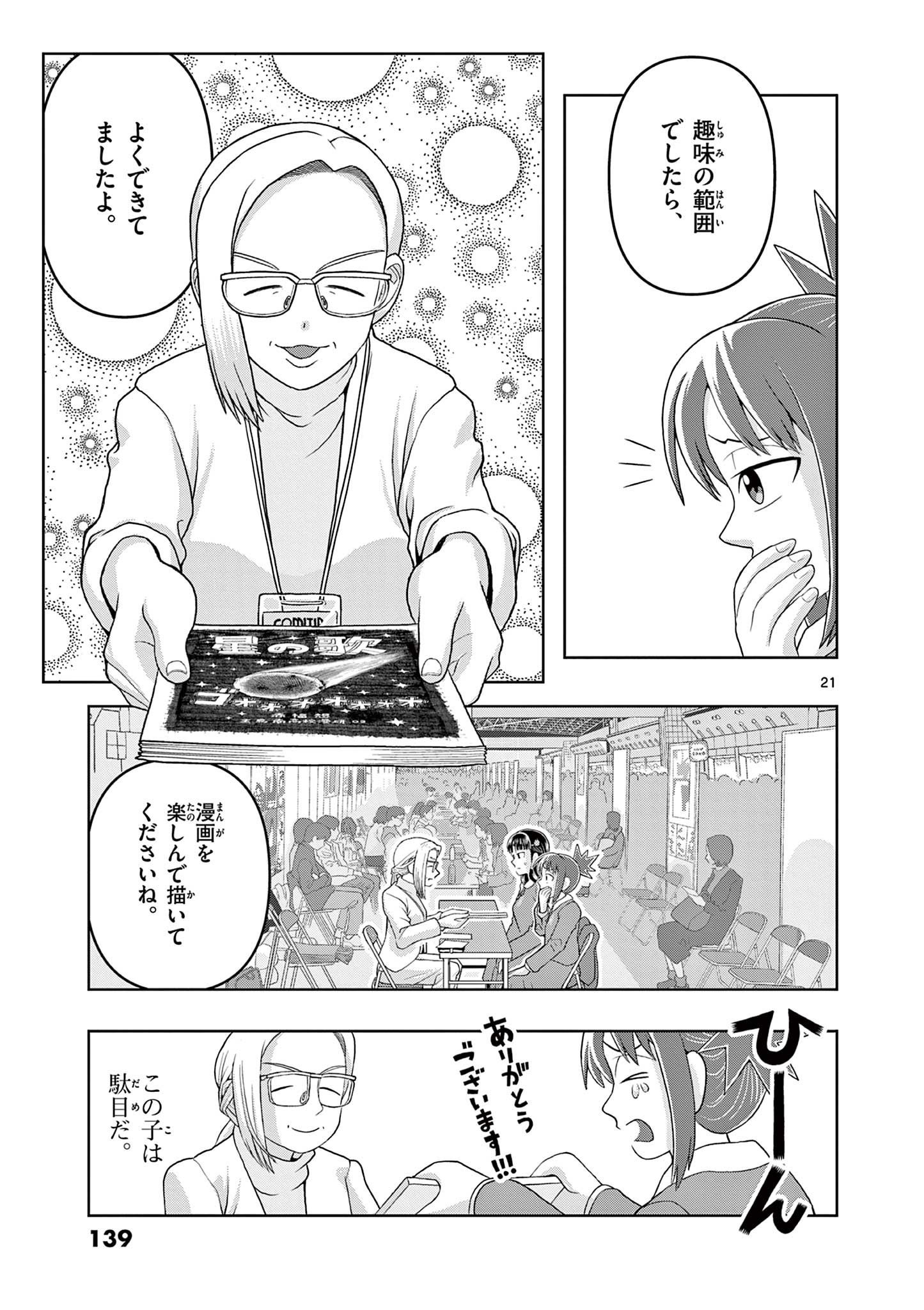 これ描いて死ね 第18.1話 - Page 21