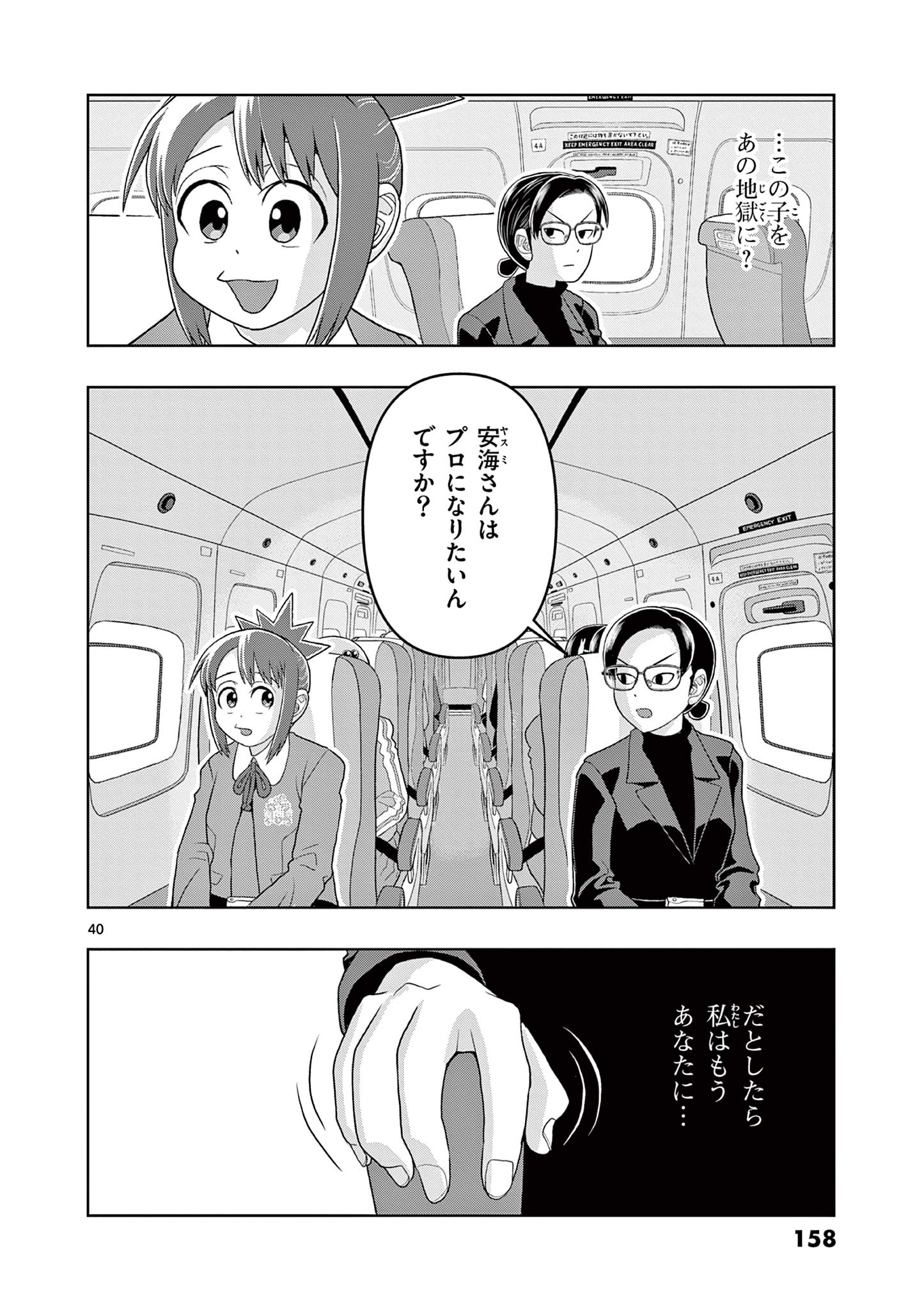 これ描いて死ね 第18.2話 - Page 16