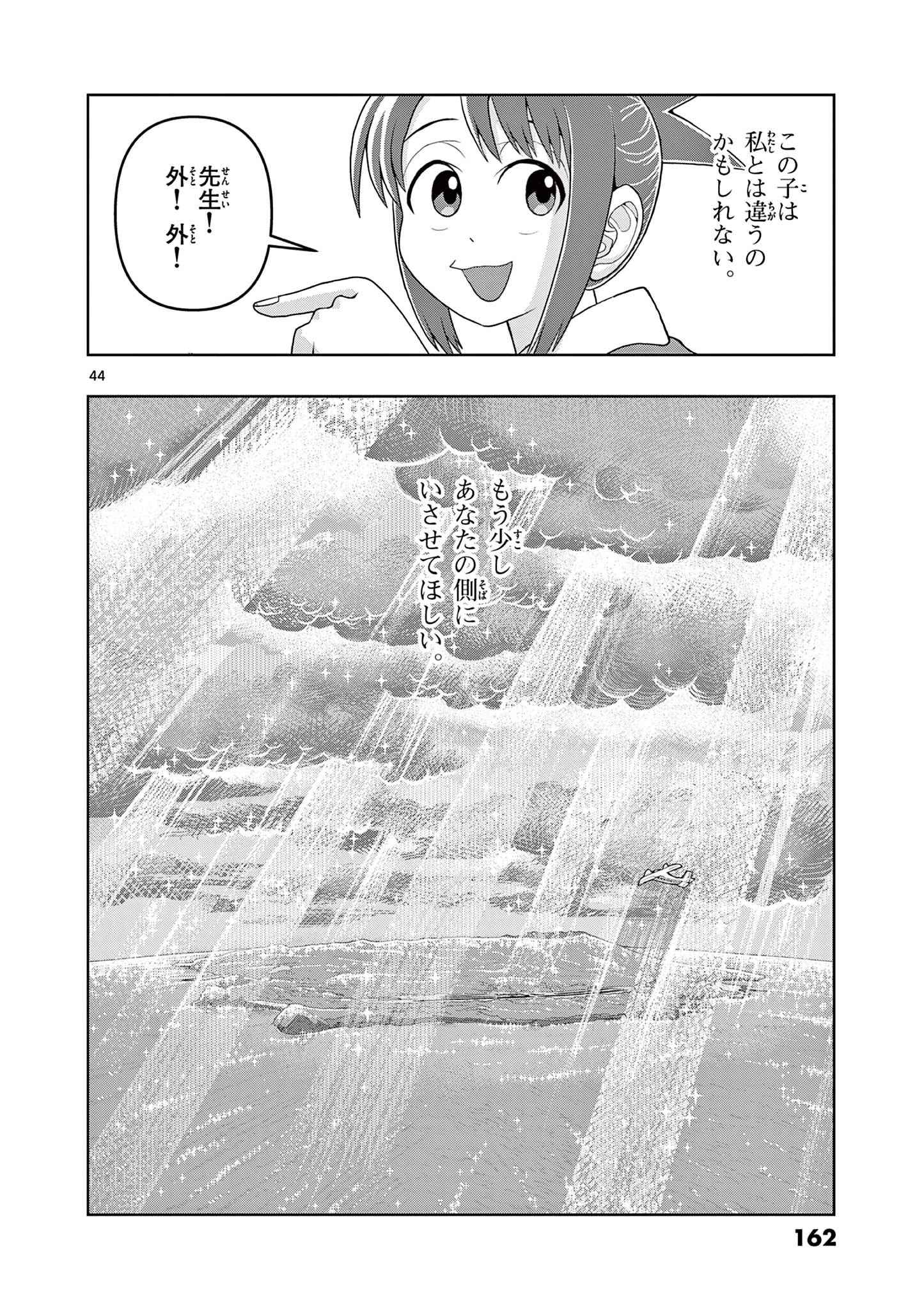 これ描いて死ね 第18.2話 - Page 20