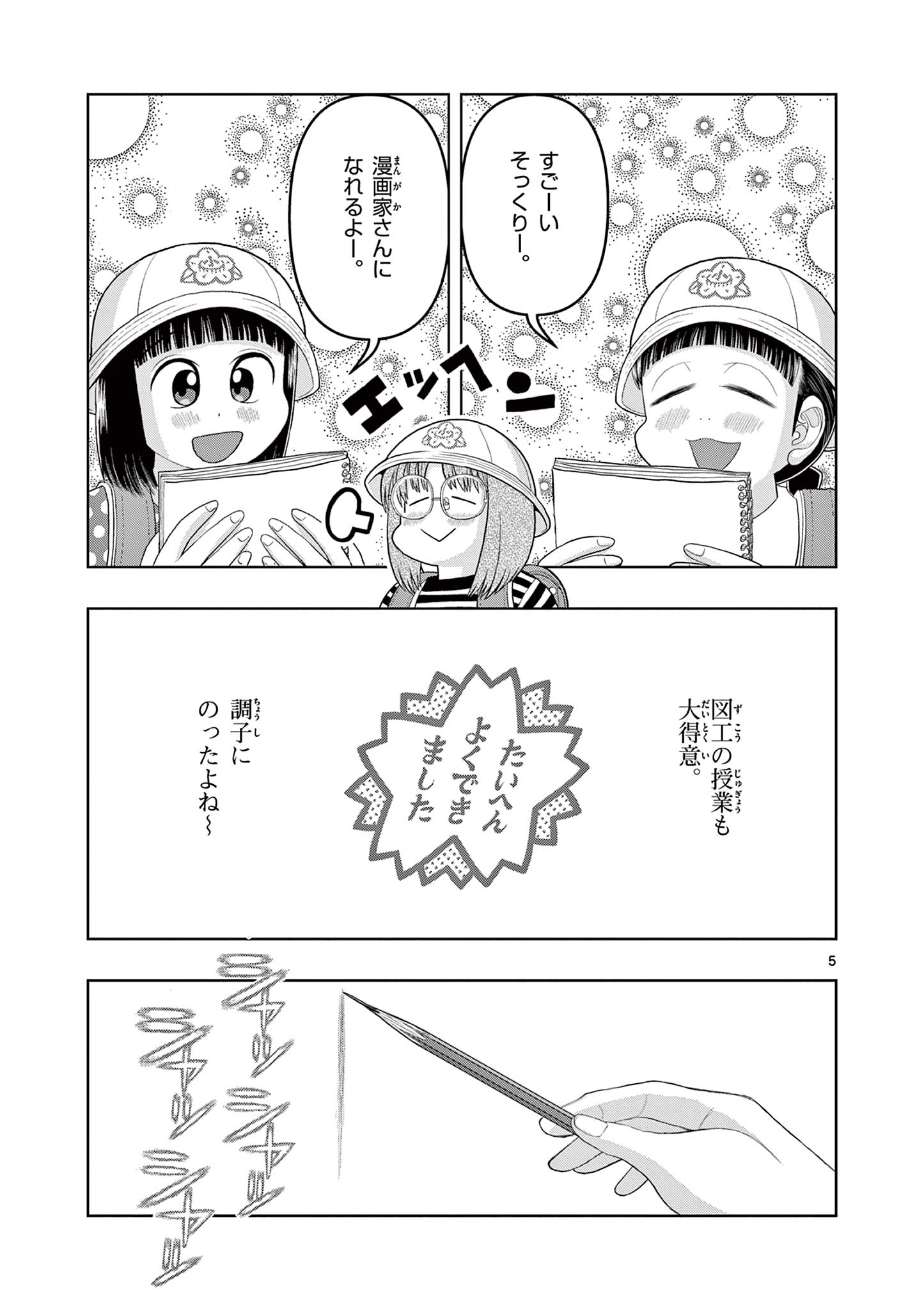 これ描いて死ね 第19.1話 - Page 5