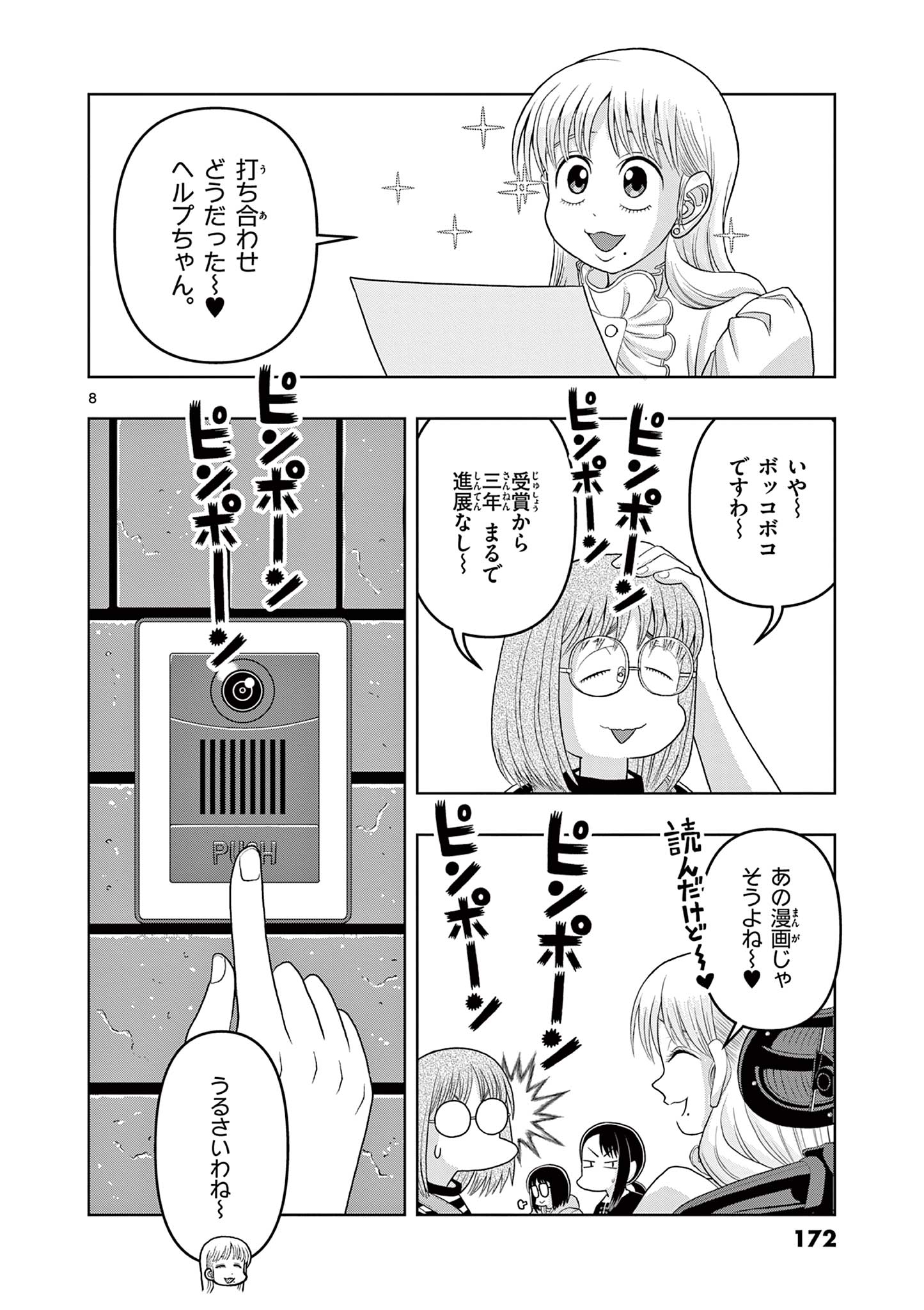 これ描いて死ね 第19.1話 - Page 8